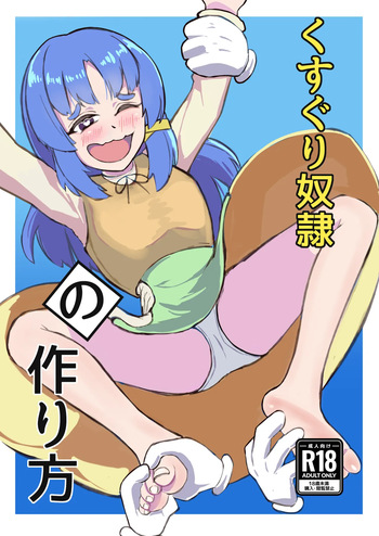 [Hyakunichi yume] kusuguri yakko ￮ no tsukurikata cover