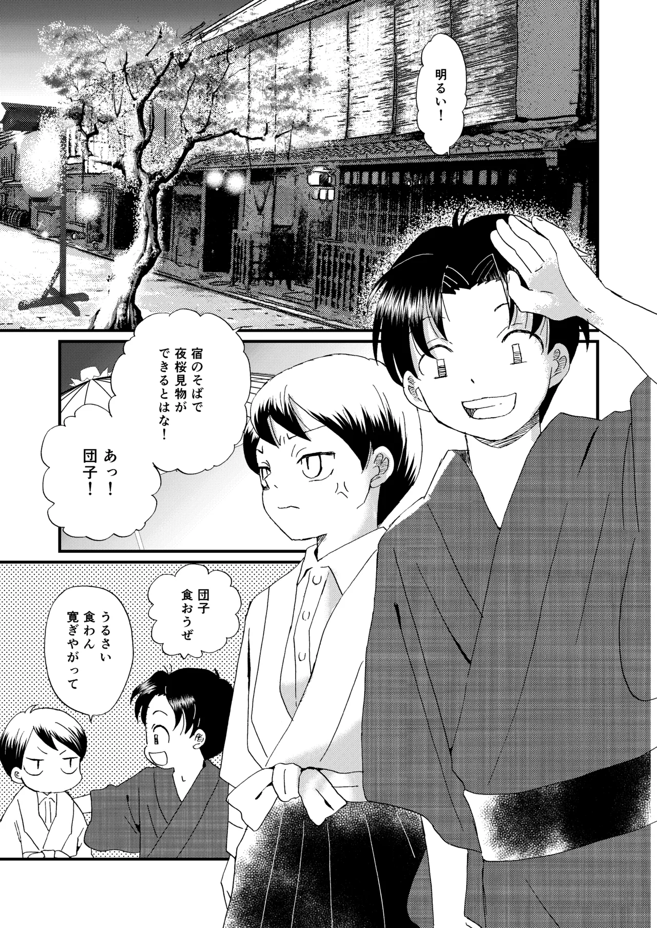 恋のような page 12 full