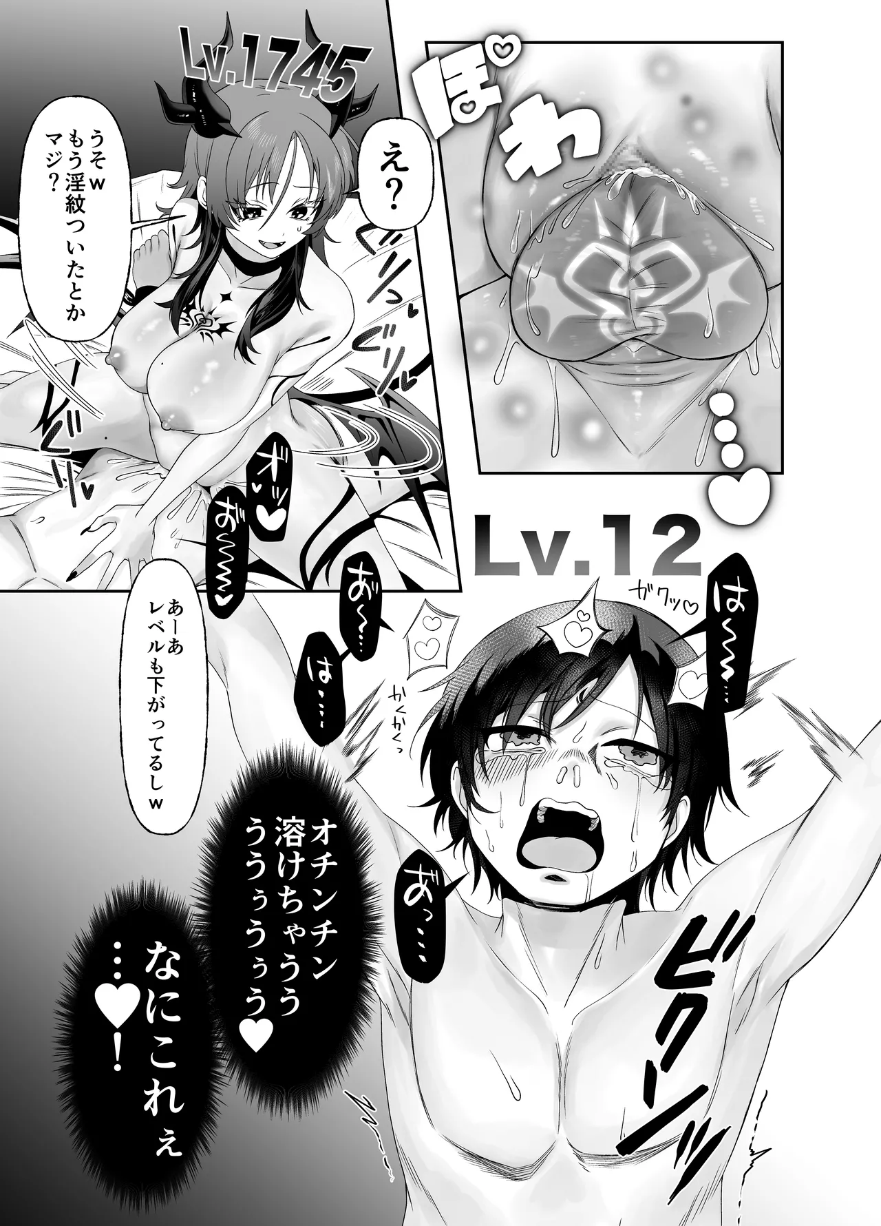 Yusha no Haiki-ba de Succubus ni Mujihi ni Level Drain Sareru Ohanashi page 12 full