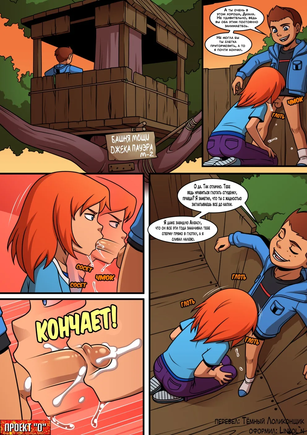 Power Pack - Jack Extorting X Julie page 1 full