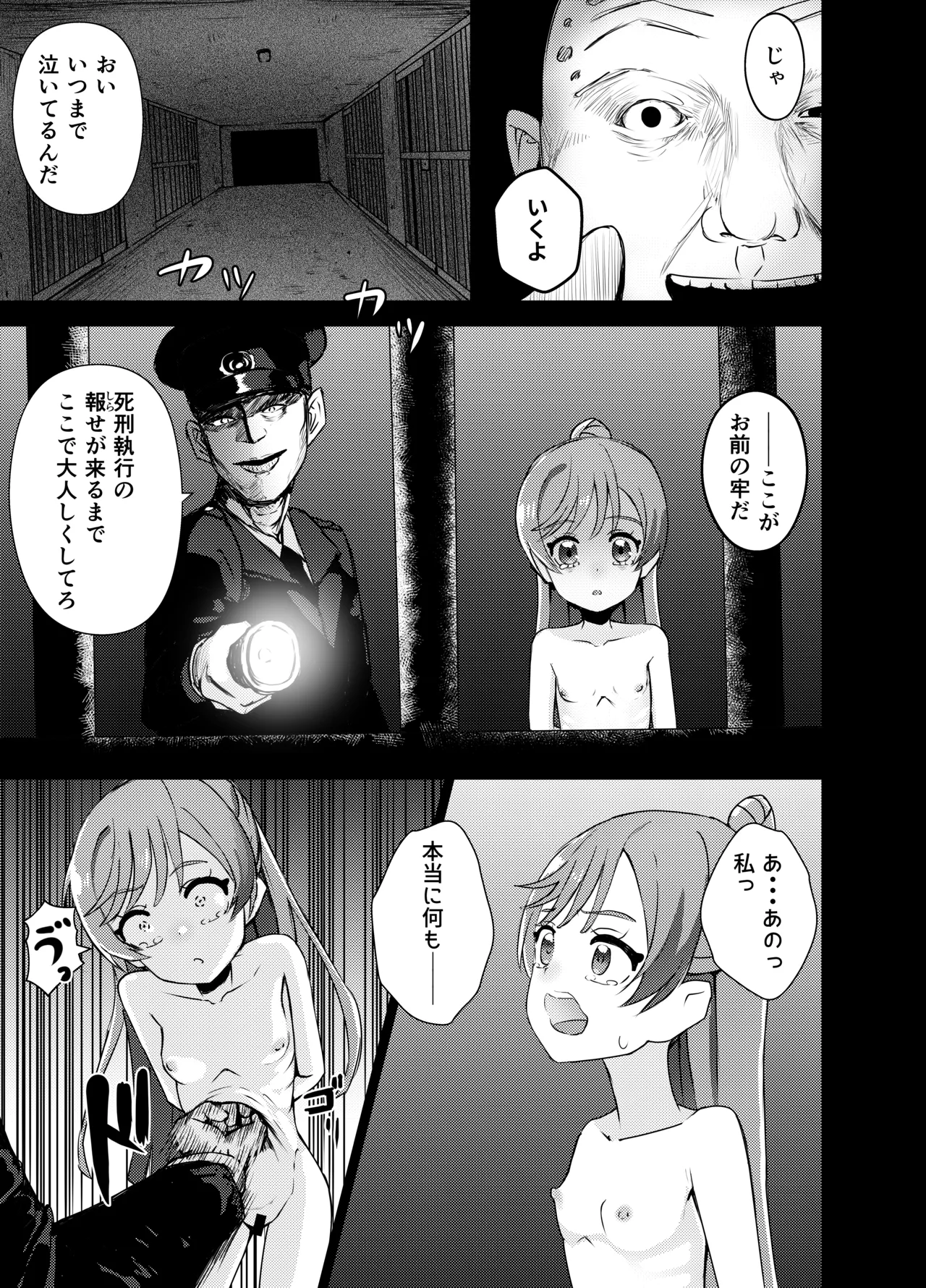 Mashiro-chan Seishin Ryona page 5 full