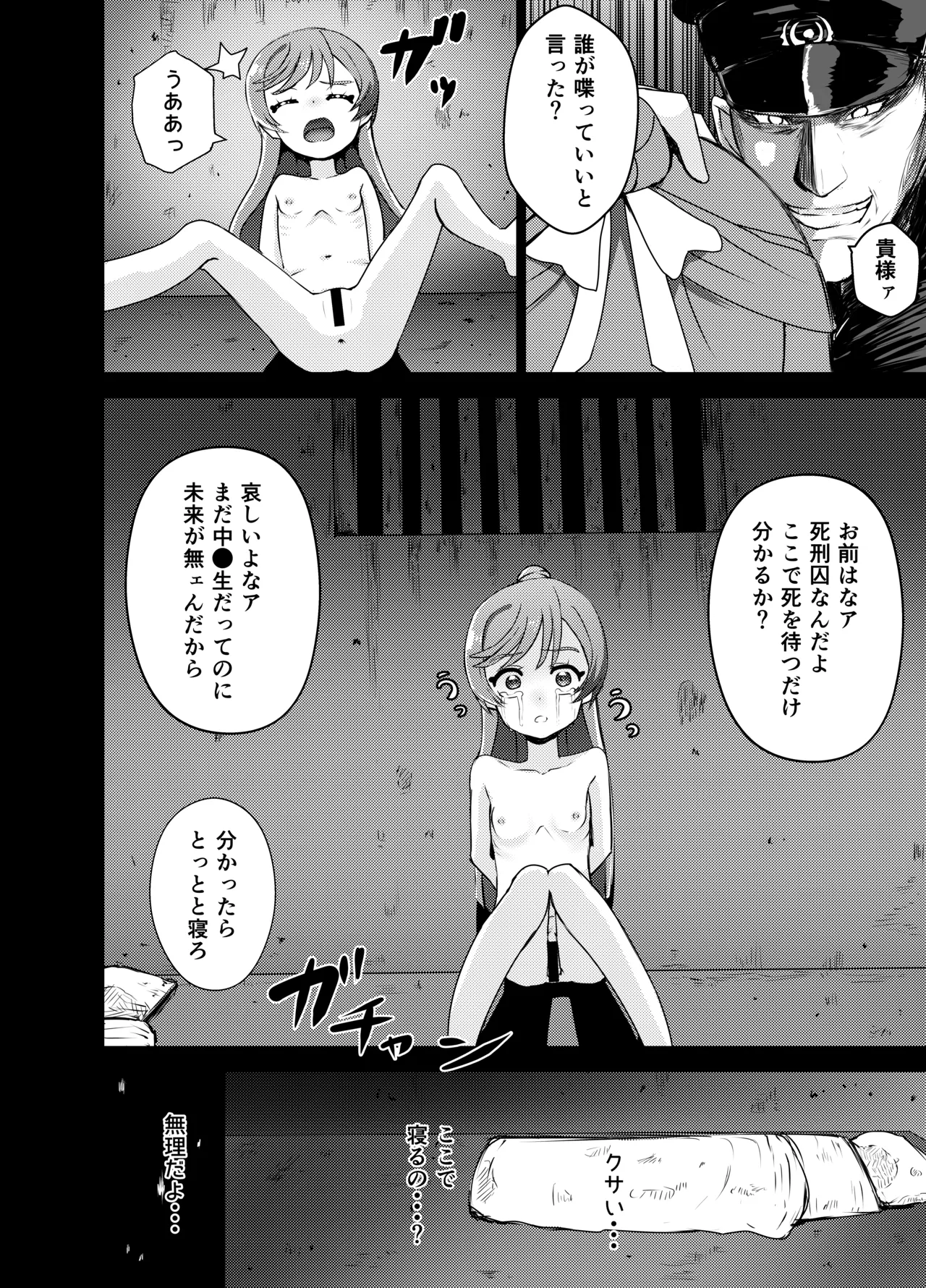 Mashiro-chan Seishin Ryona page 6 full