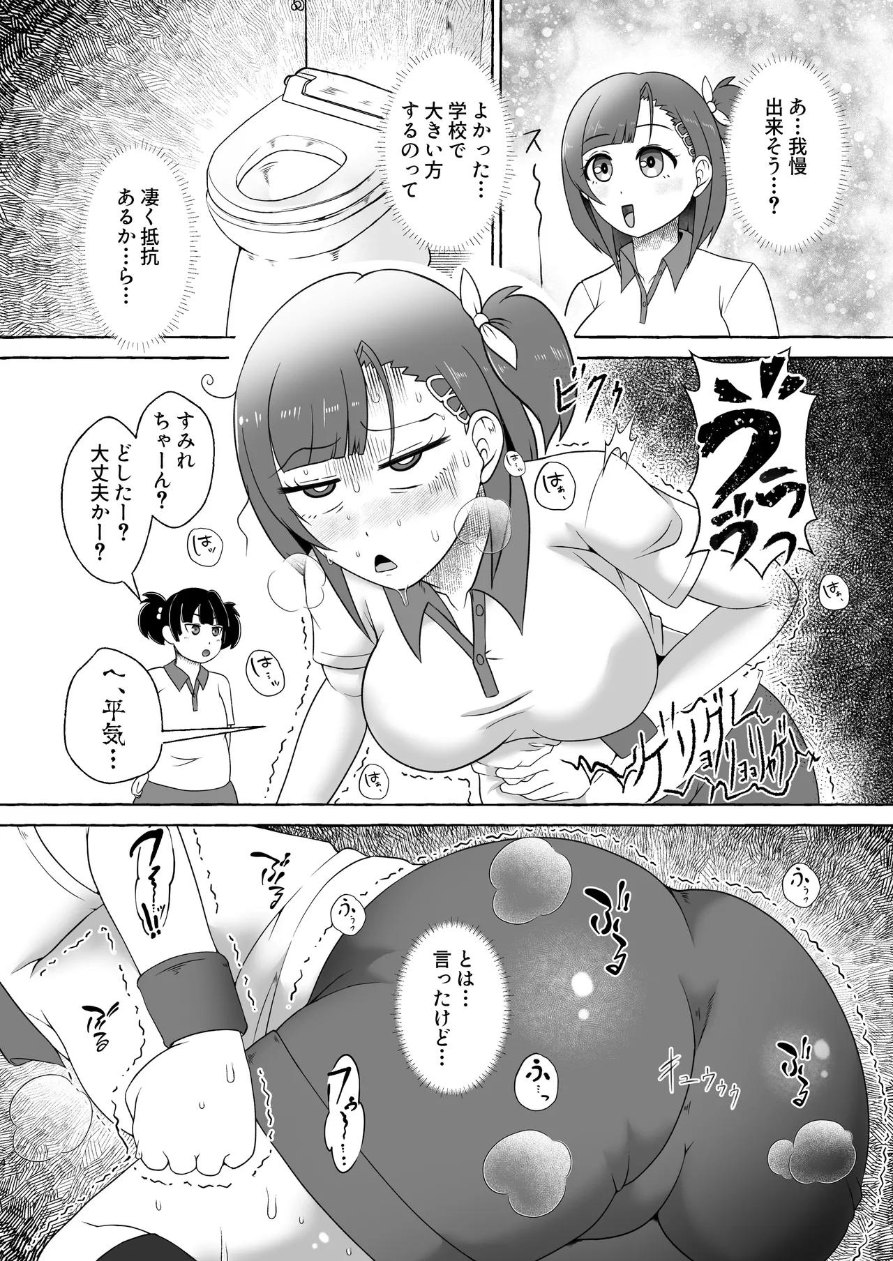Midoribashi Sumire Tadaima Unko Gaman-chū page 4 full