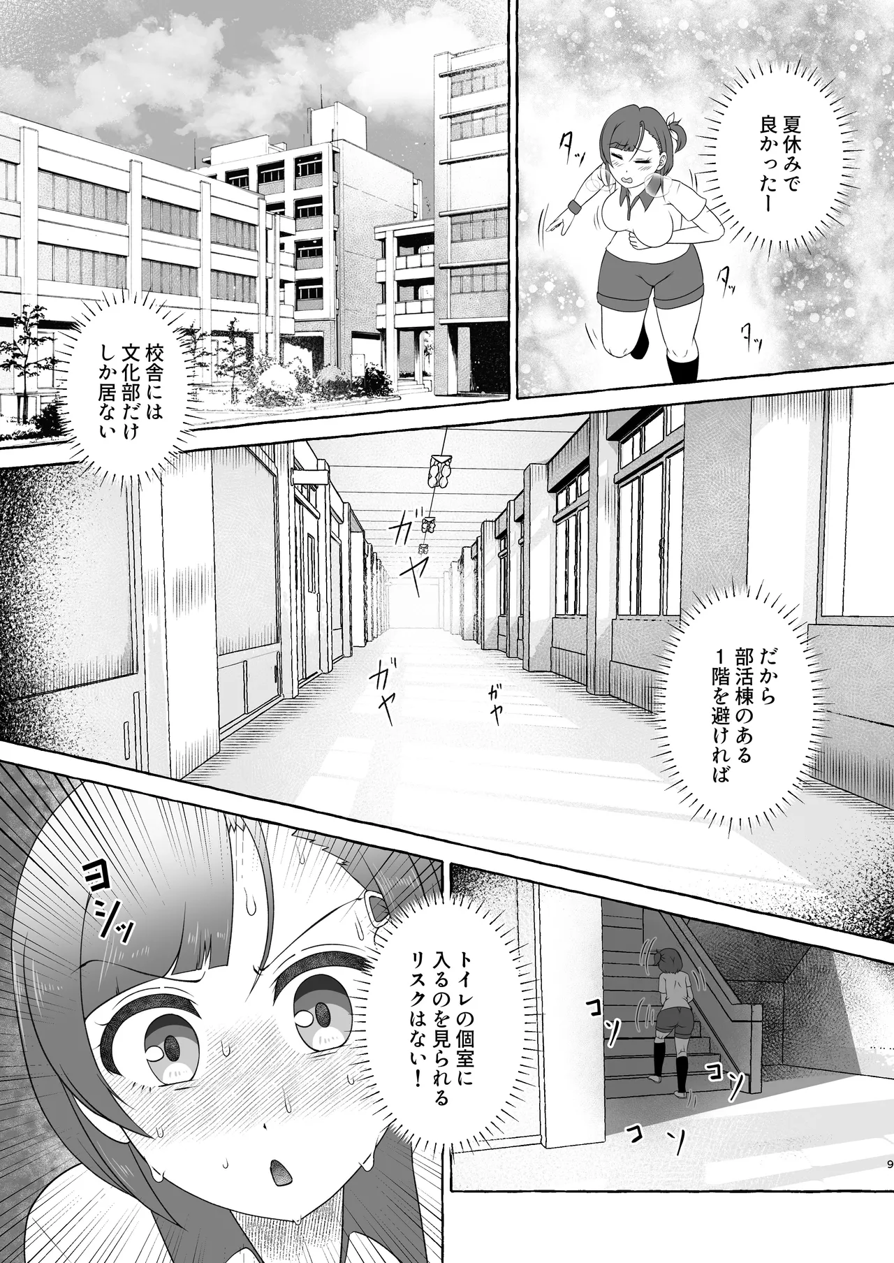 Midoribashi Sumire Tadaima Unko Gaman-chū page 9 full