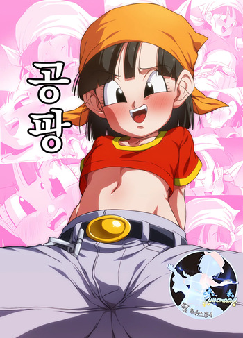 [ROM taku (ROM)] Seme Pan (Dragon Ball GT) [Korean] [Digital] cover