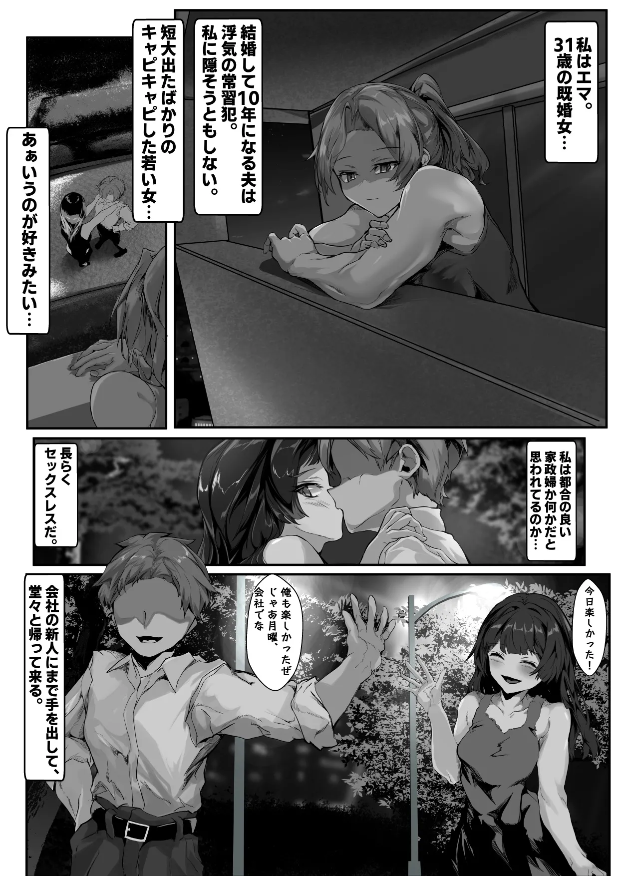 Kuzu Dannamochi no Gal Hitozuma o Netotte Haramaseru Hanashi page 4 full