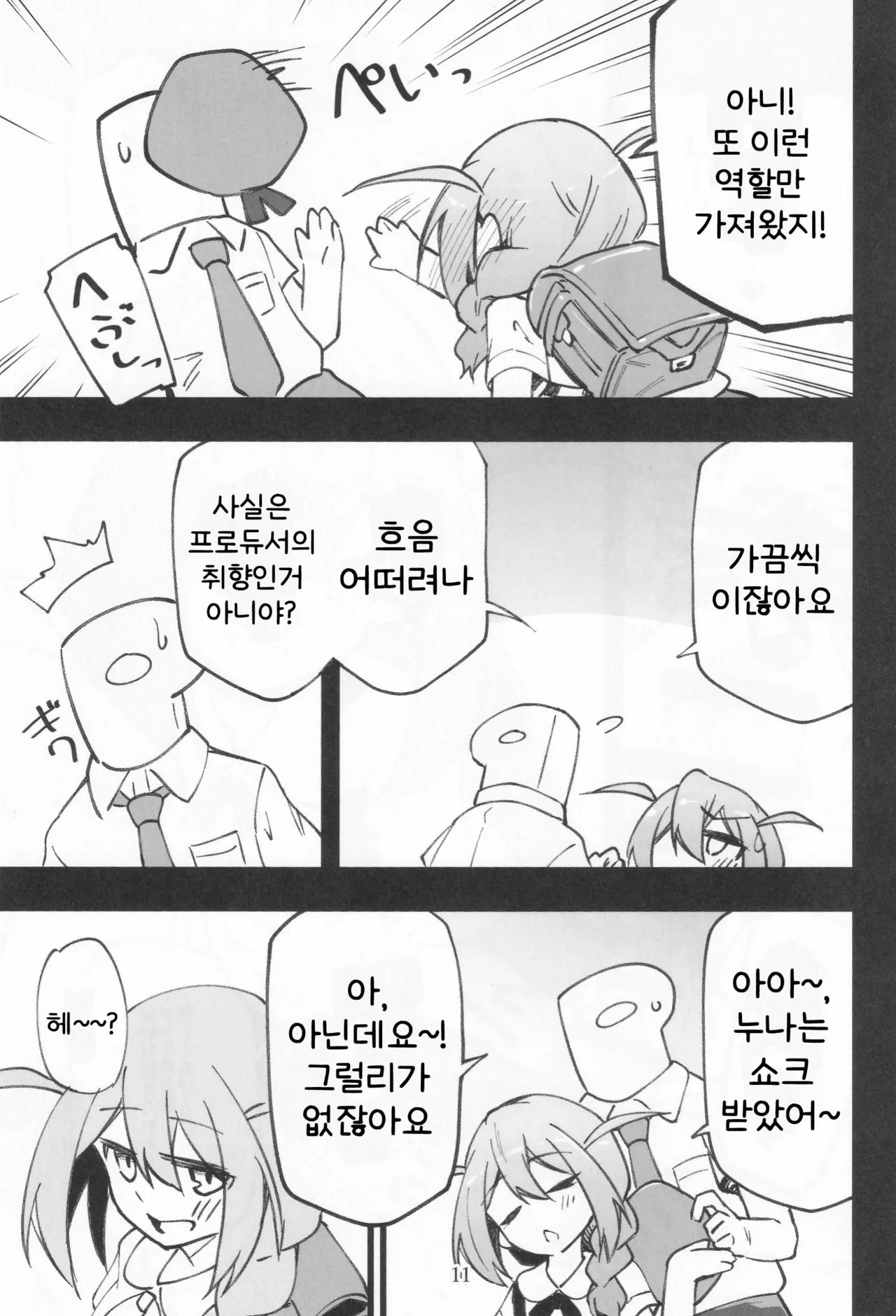Mirishita no Ecchi na Rakugaki Shuu 8 | 밀리시타의 야한 낙서 모음집 8 page 12 full