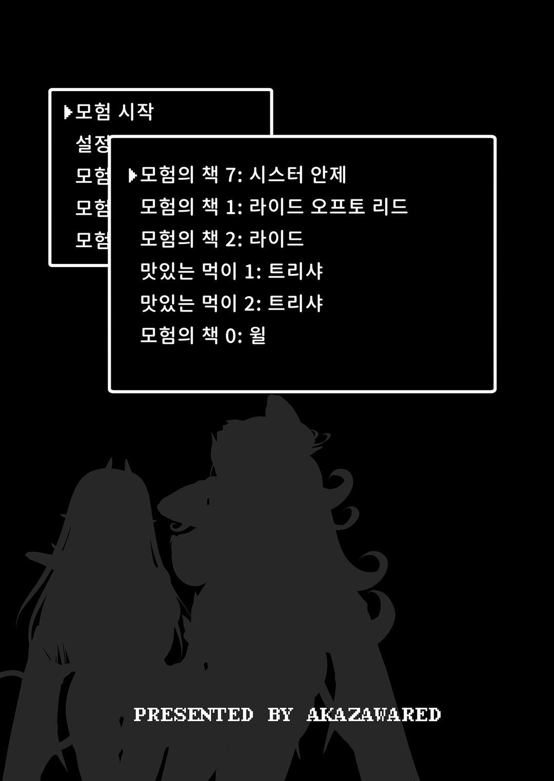 진심으로 죄송합니다만 모험의 책은 사라져 버렸습니다 v1 page 2 full