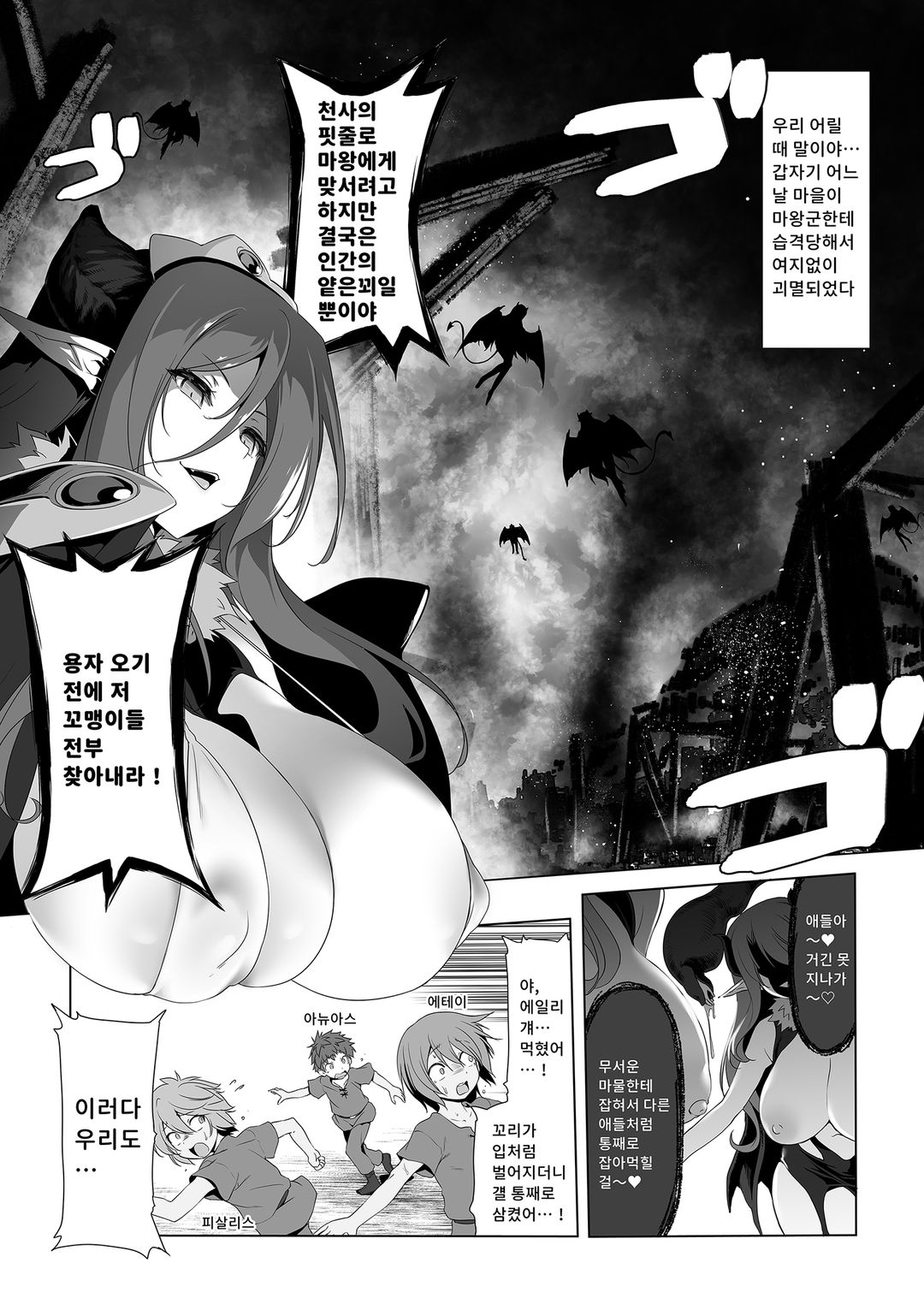 진심으로 죄송합니다만 모험의 책은 사라져 버렸습니다 v1 page 3 full