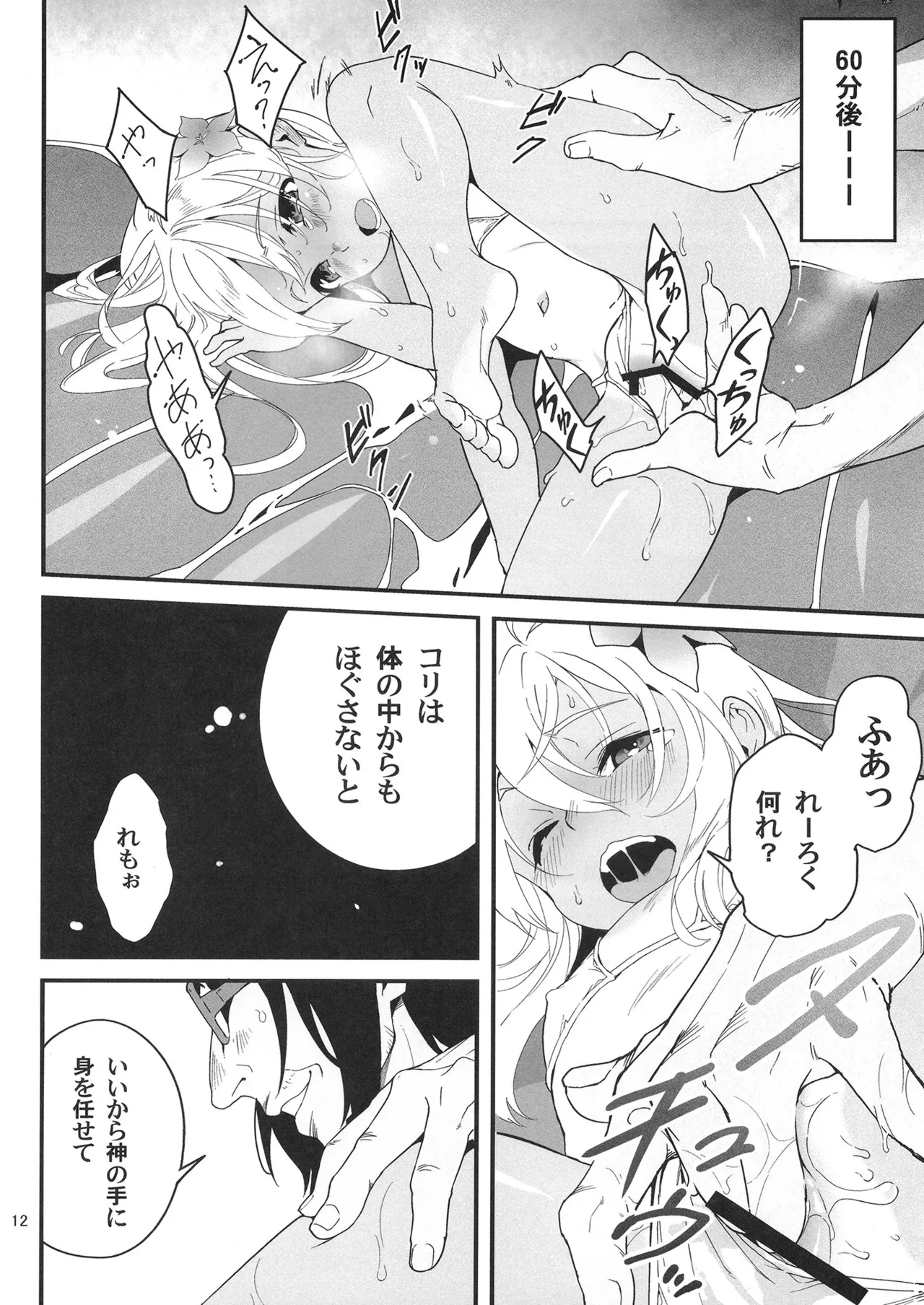 発令！ ろーちゃんの冬でもポカポカマッサージ page 11 full
