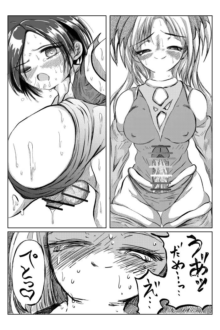 勃チ喰イ～絶頂射精連鎖～ page 12 full