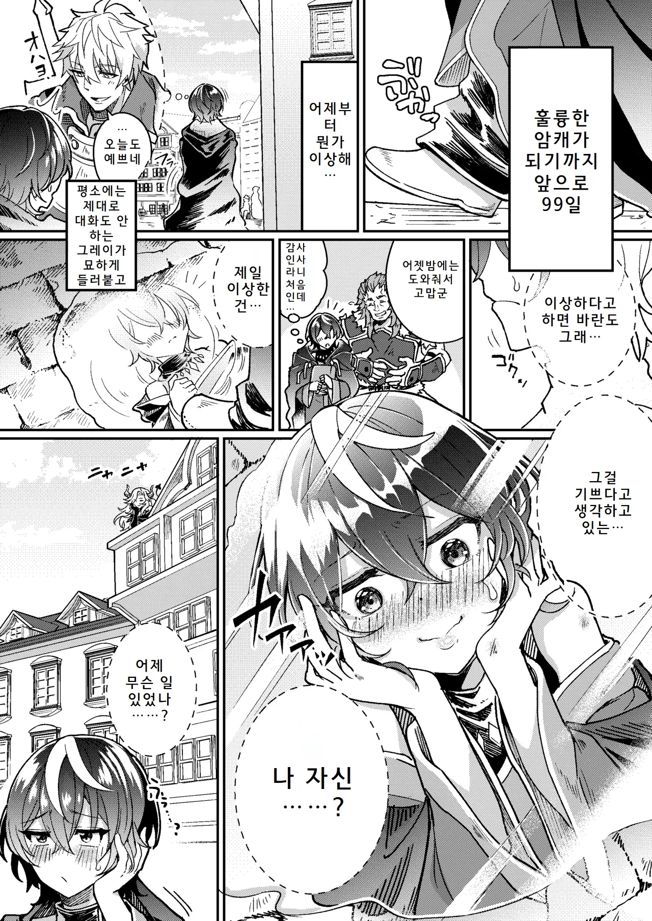 100 Nichi Go ni Party no Mesuinu Onaho ni Naru Mahoutsukai | 100일 후에 파티의 암캐 오나홀이 되는 마법사 page 10 full