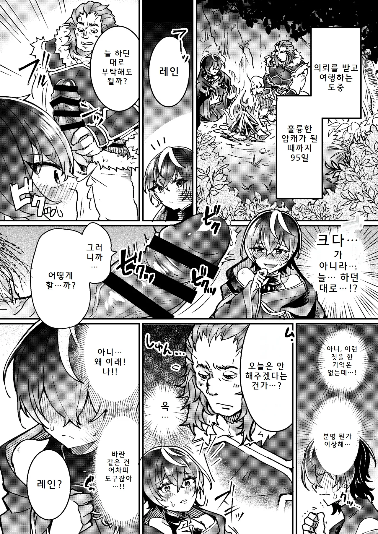 100 Nichi Go ni Party no Mesuinu Onaho ni Naru Mahoutsukai | 100일 후에 파티의 암캐 오나홀이 되는 마법사 page 11 full