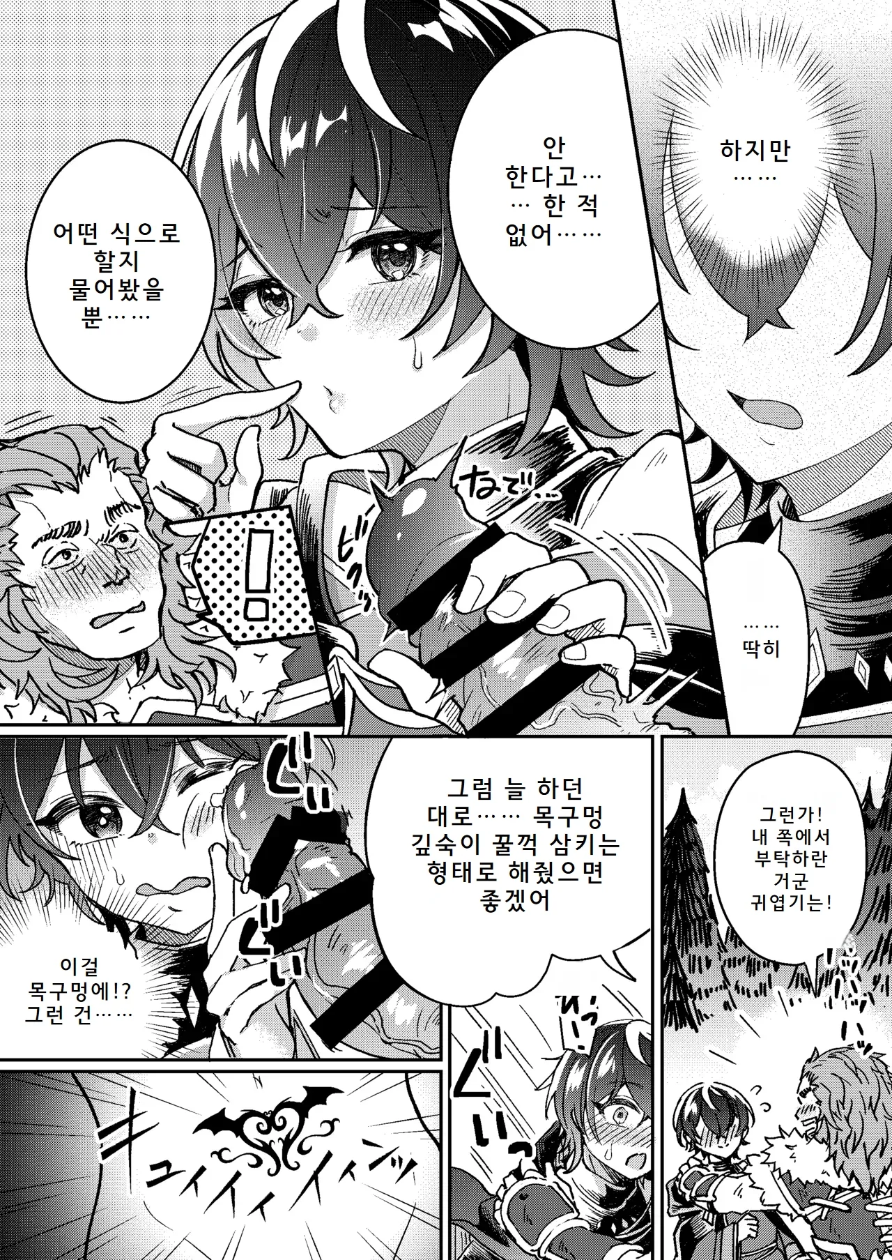 100 Nichi Go ni Party no Mesuinu Onaho ni Naru Mahoutsukai | 100일 후에 파티의 암캐 오나홀이 되는 마법사 page 12 full