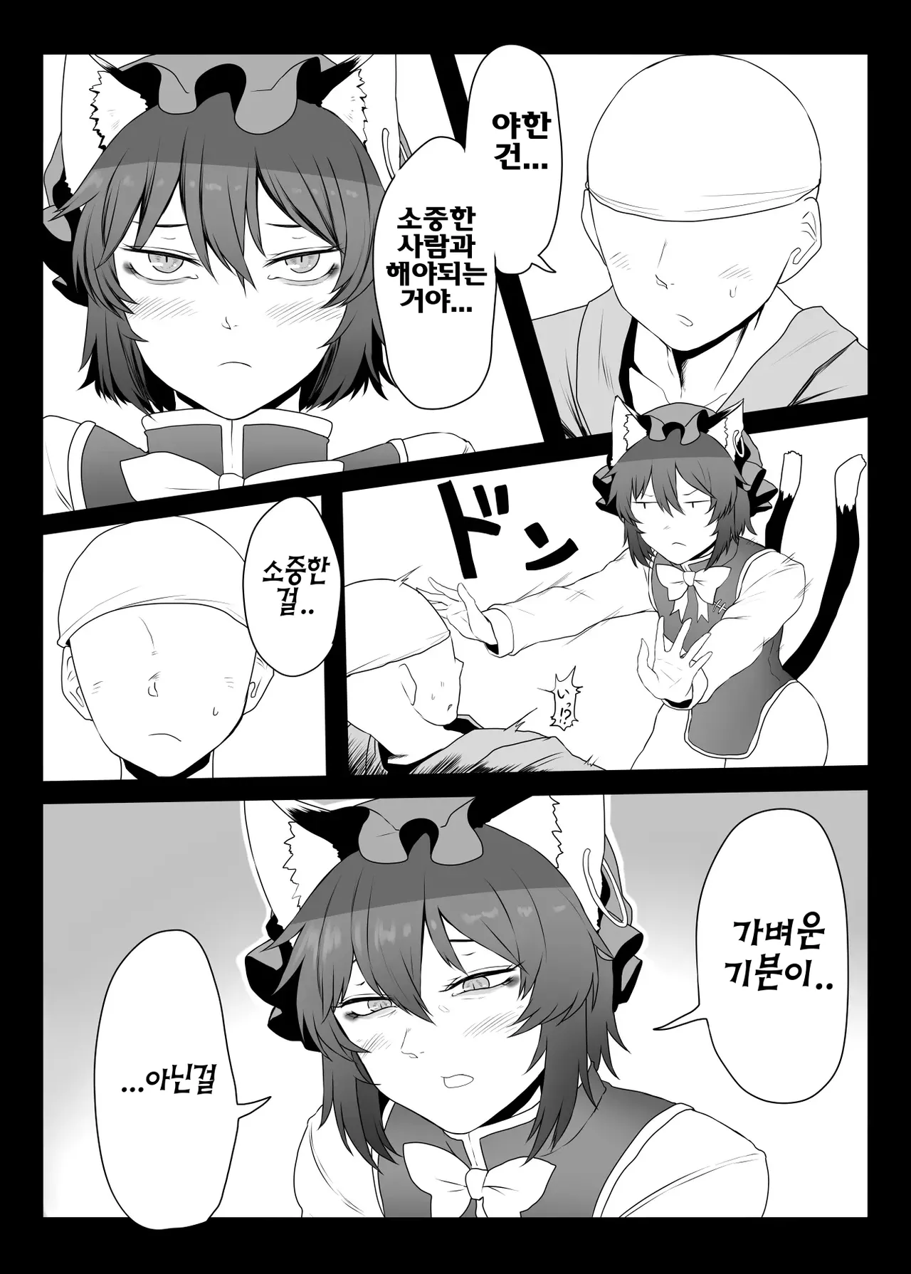 Daidai Hon | 첸첸 책 page 11 full