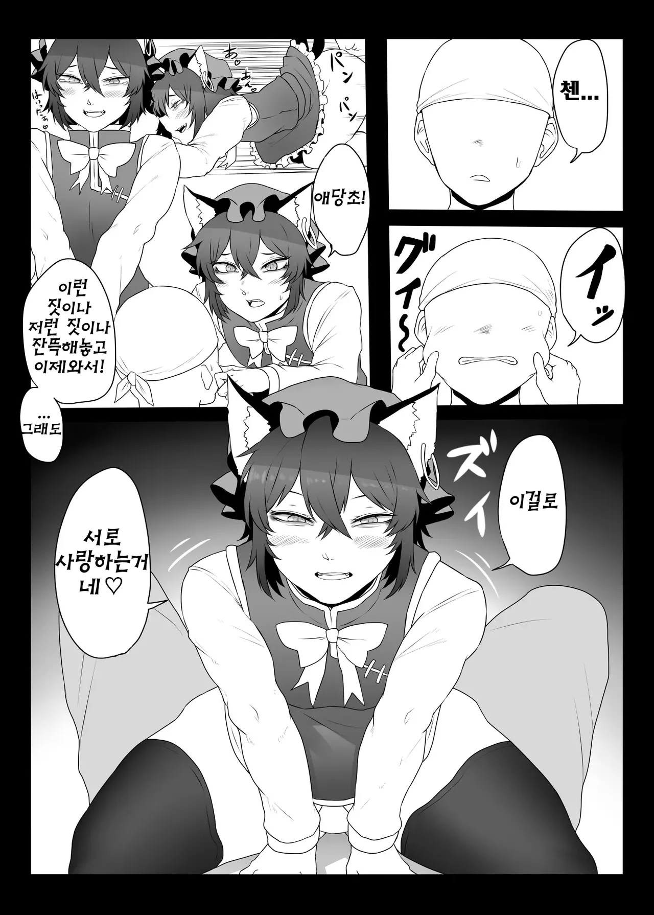 Daidai Hon | 첸첸 책 page 12 full