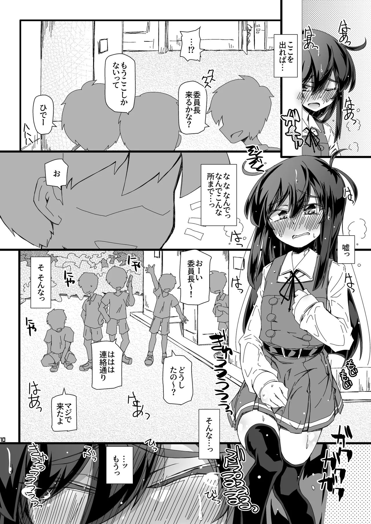 Otoile   Bougai sare Tsuzuketara Iinchou datte  Omorashi Shichau no ka Tashikamenai? page 10 full