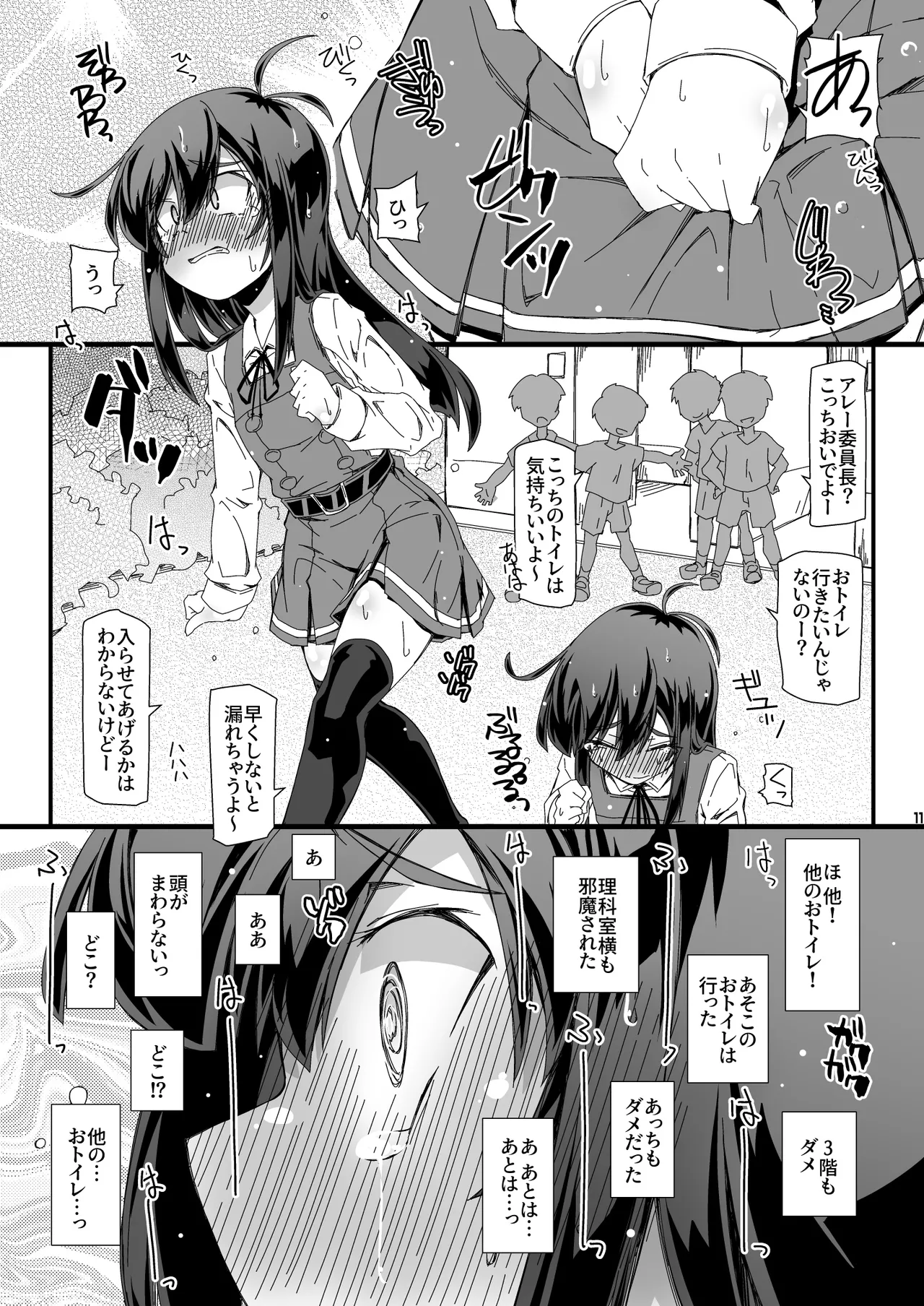 Otoile   Bougai sare Tsuzuketara Iinchou datte  Omorashi Shichau no ka Tashikamenai? page 11 full
