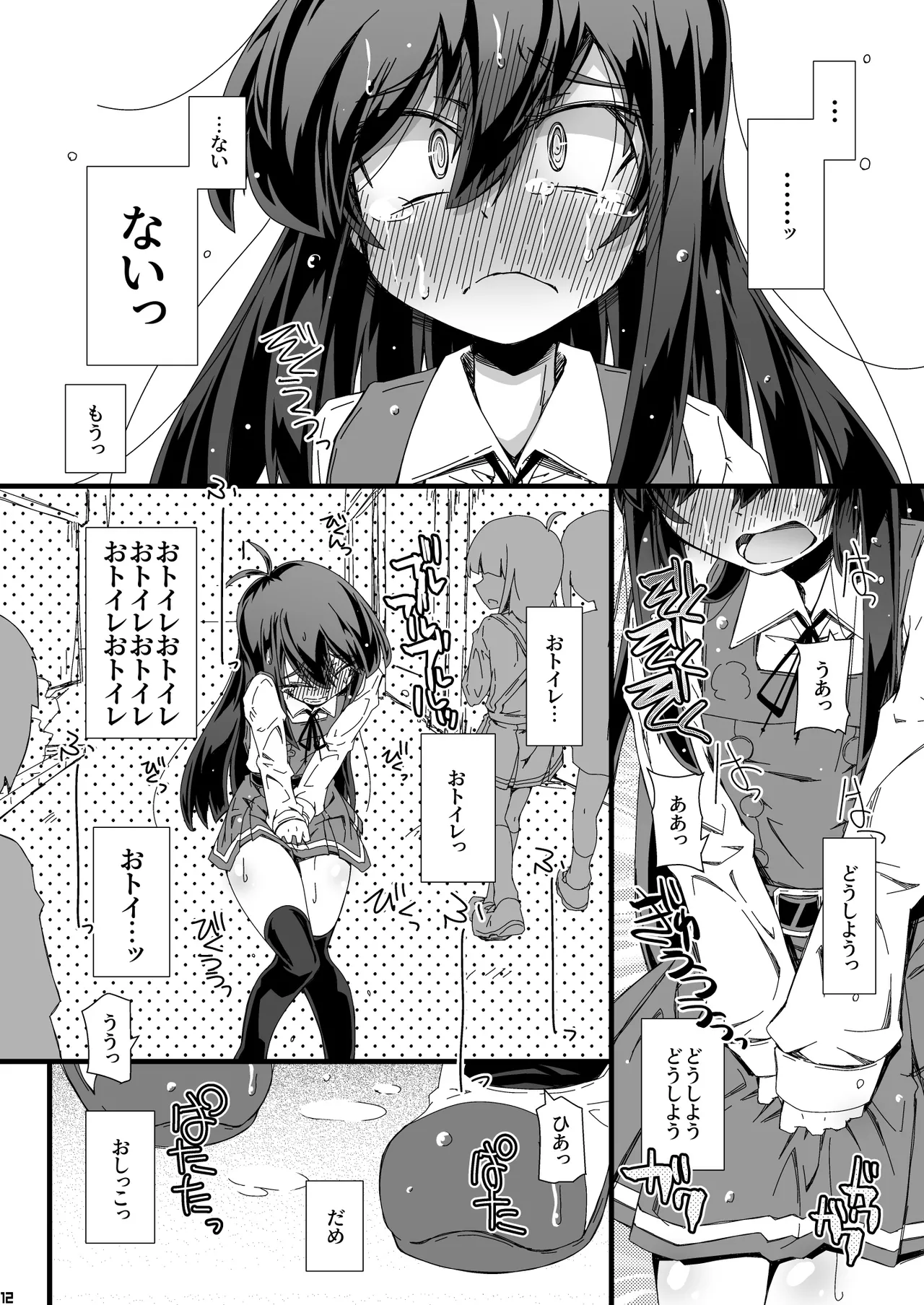 Otoile   Bougai sare Tsuzuketara Iinchou datte  Omorashi Shichau no ka Tashikamenai? page 12 full