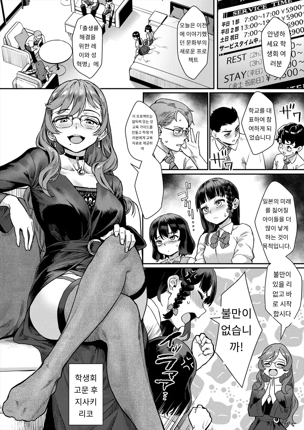 『令和性教育実習革命! 〈第1話悪くない話でしょう〉』 COMIC MILF 2024-08 Vol. 79 page 1 full