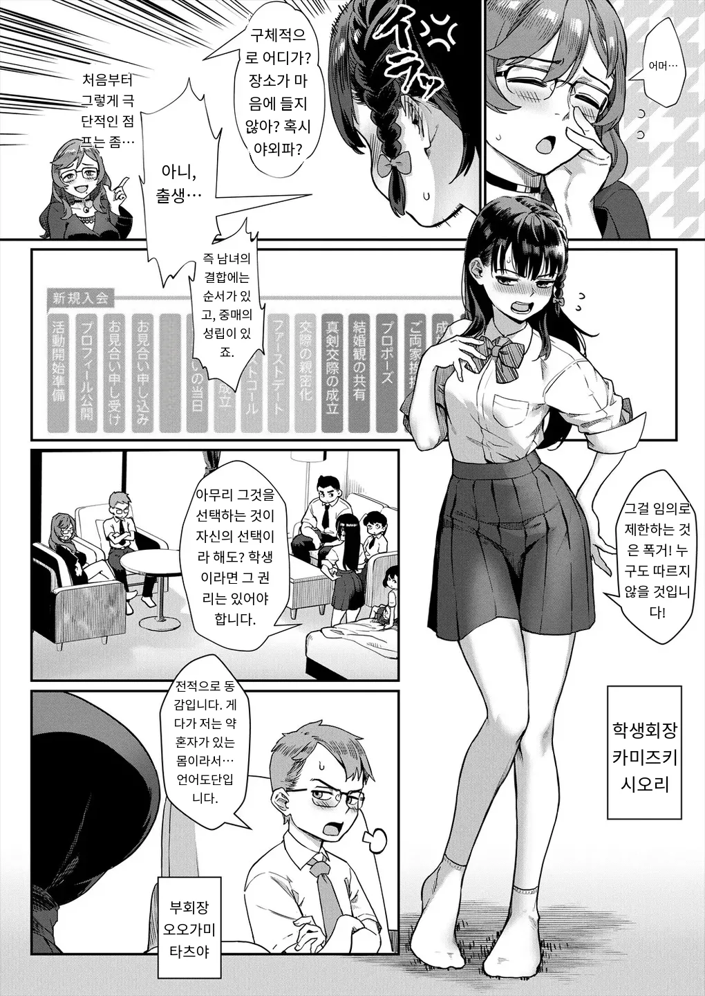 『令和性教育実習革命! 〈第1話悪くない話でしょう〉』 COMIC MILF 2024-08 Vol. 79 page 4 full