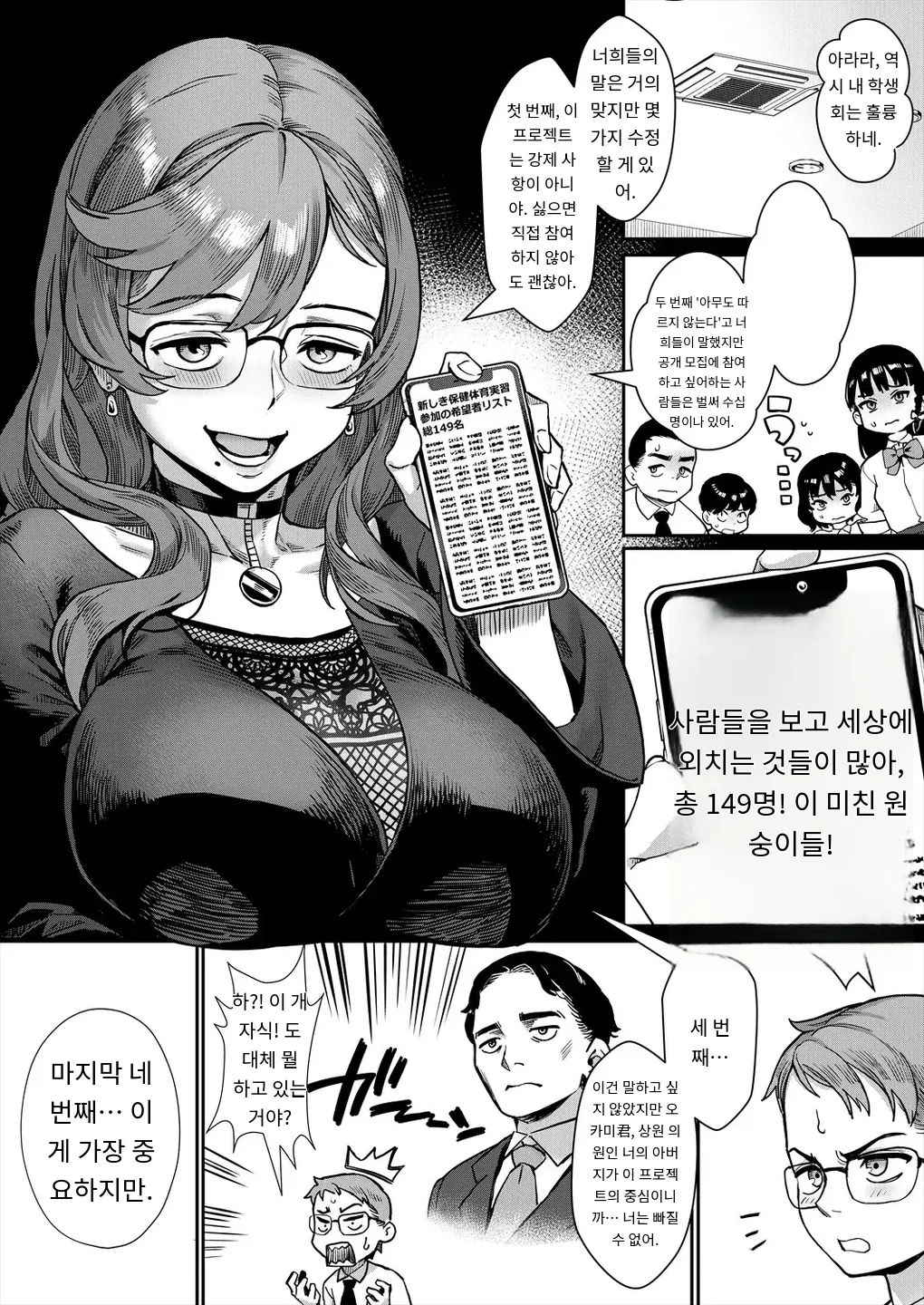 『令和性教育実習革命! 〈第1話悪くない話でしょう〉』 COMIC MILF 2024-08 Vol. 79 page 5 full