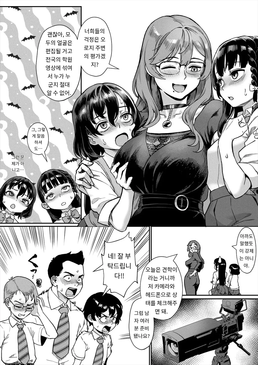 『令和性教育実習革命! 〈第1話悪くない話でしょう〉』 COMIC MILF 2024-08 Vol. 79 page 9 full