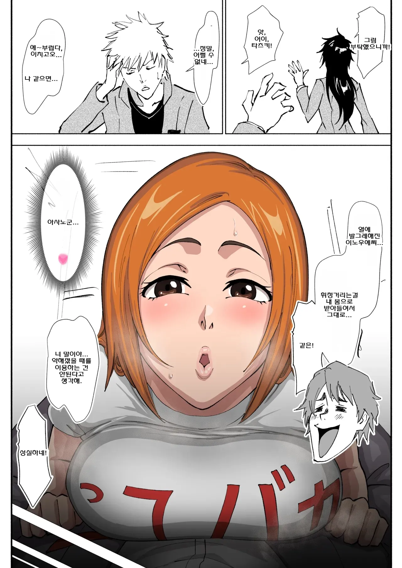 오리히메 엣찌 만화 page 2 full