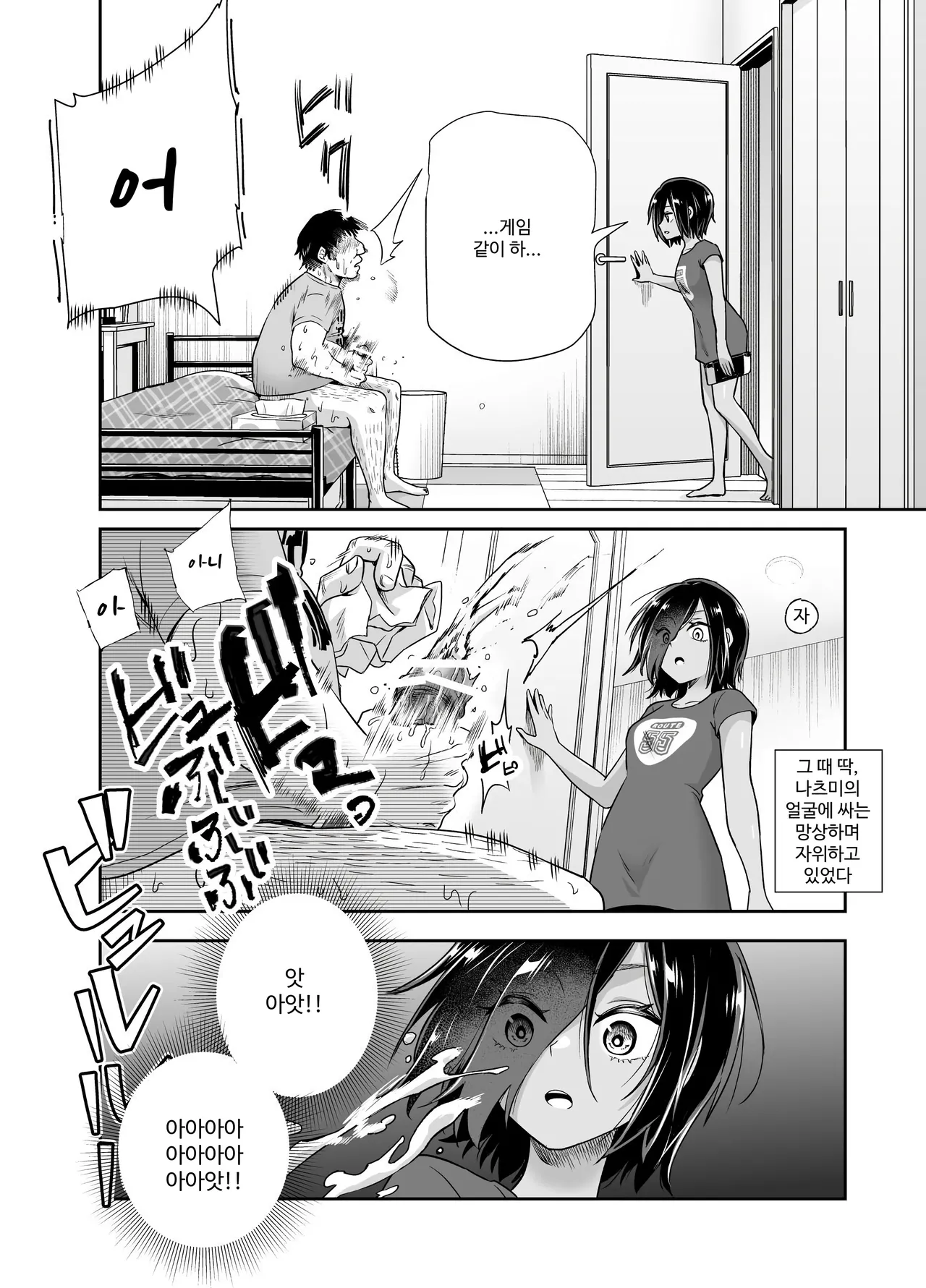 갑자기 의붓 누나와 의붓 여동생이 생긴 건 EX~의붓 여동생에게 자위를 걸린 이후의 일상 page 11 full