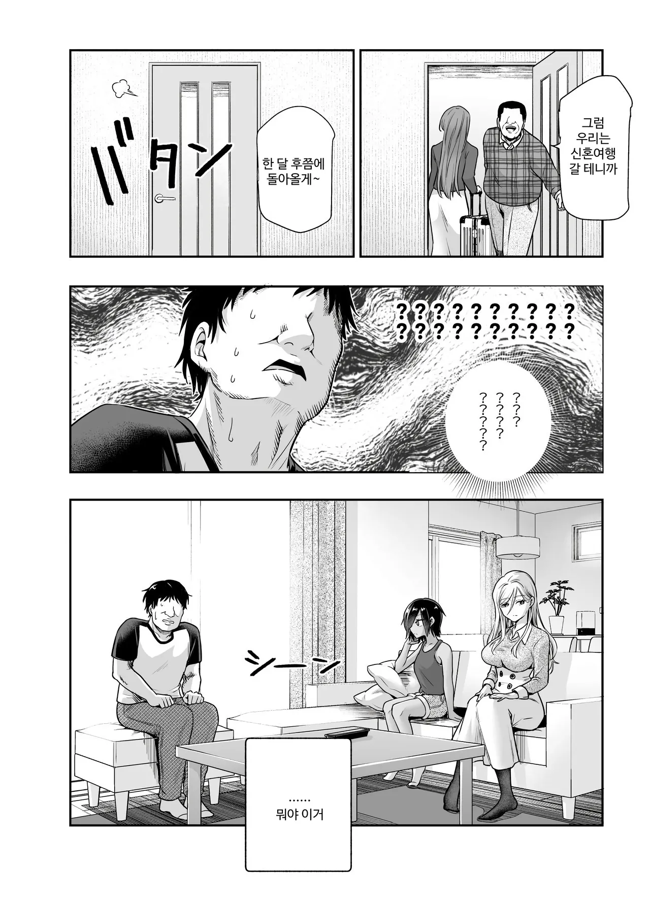 갑자기 의붓 누나와 의붓 여동생이 생긴 건 EX~의붓 여동생에게 자위를 걸린 이후의 일상 page 5 full