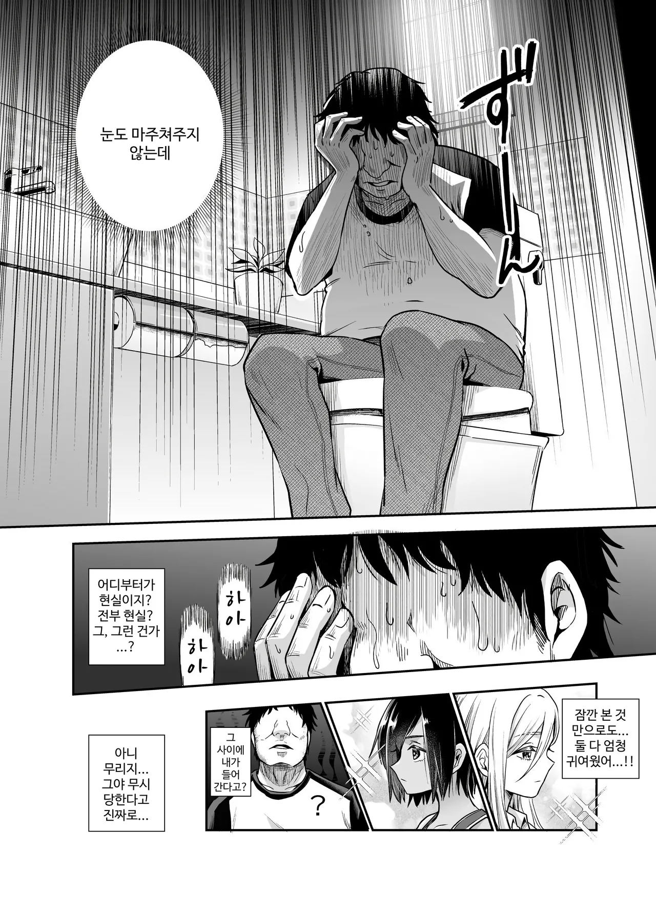 갑자기 의붓 누나와 의붓 여동생이 생긴 건 EX~의붓 여동생에게 자위를 걸린 이후의 일상 page 7 full