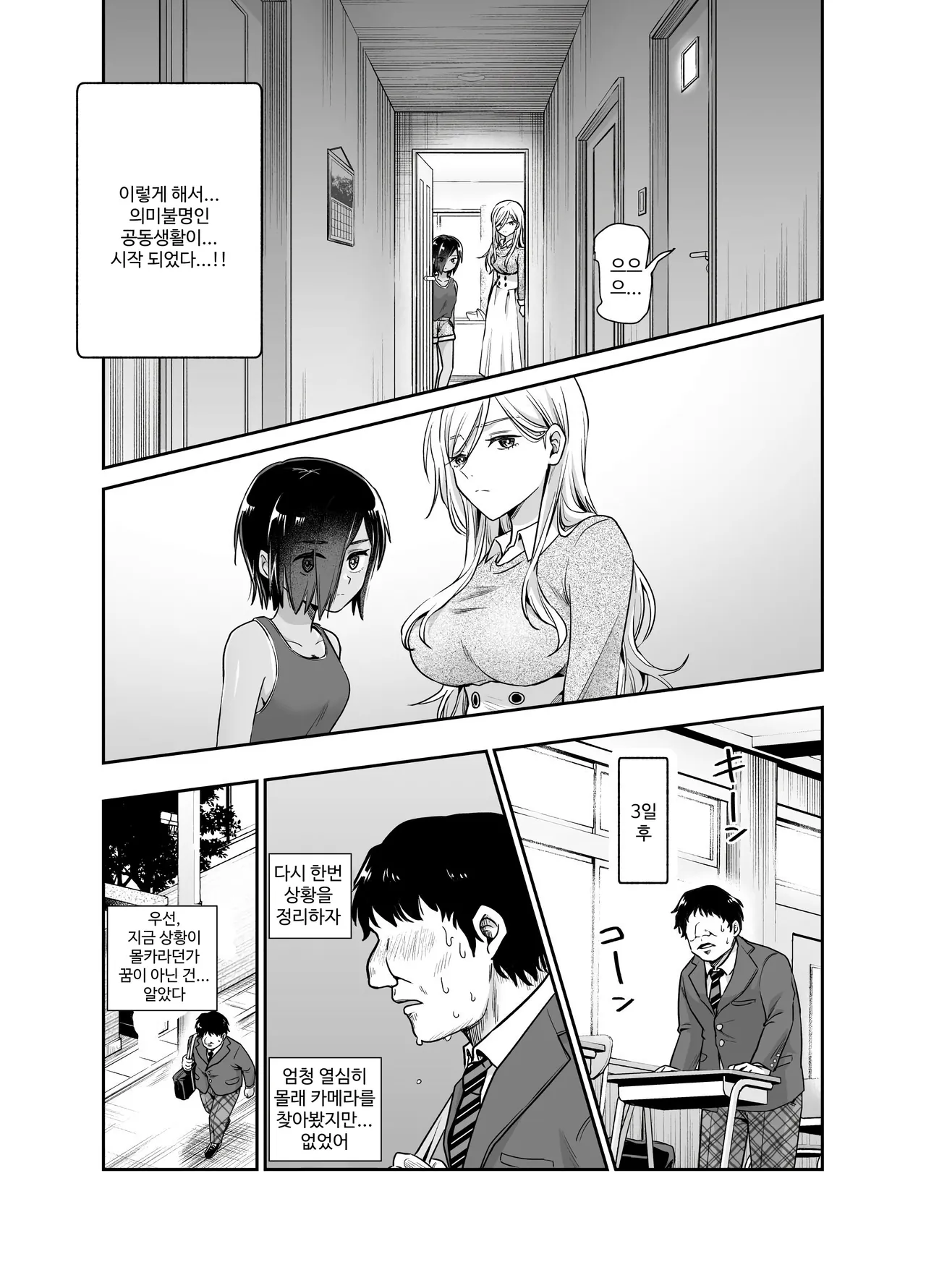 갑자기 의붓 누나와 의붓 여동생이 생긴 건 EX~의붓 여동생에게 자위를 걸린 이후의 일상 page 8 full