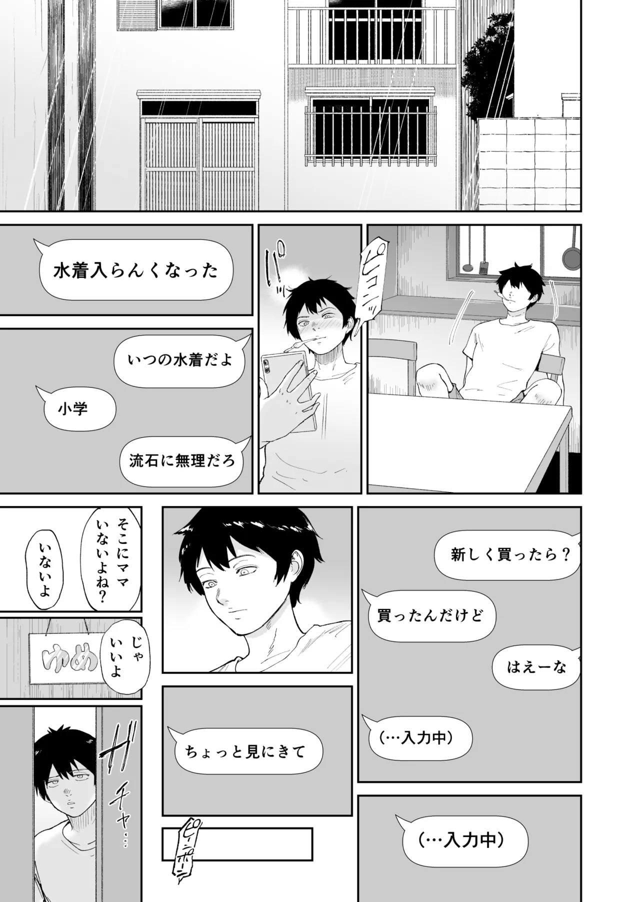 乳牛娘〜幼馴染の陰キャむちむち娘と乳牛プレイにふける夏休み〜 page 12 full