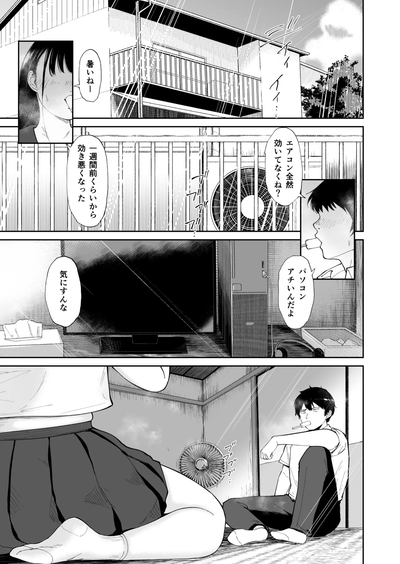 乳牛娘〜幼馴染の陰キャむちむち娘と乳牛プレイにふける夏休み〜 page 2 full