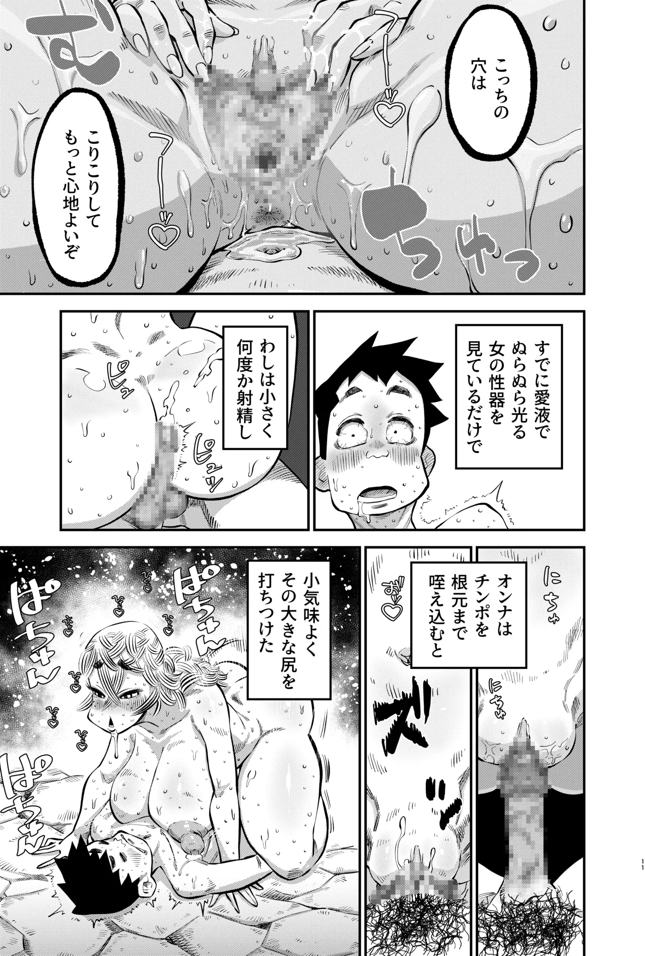 大人の怪談シリーズ「わらしおろし」 page 11 full