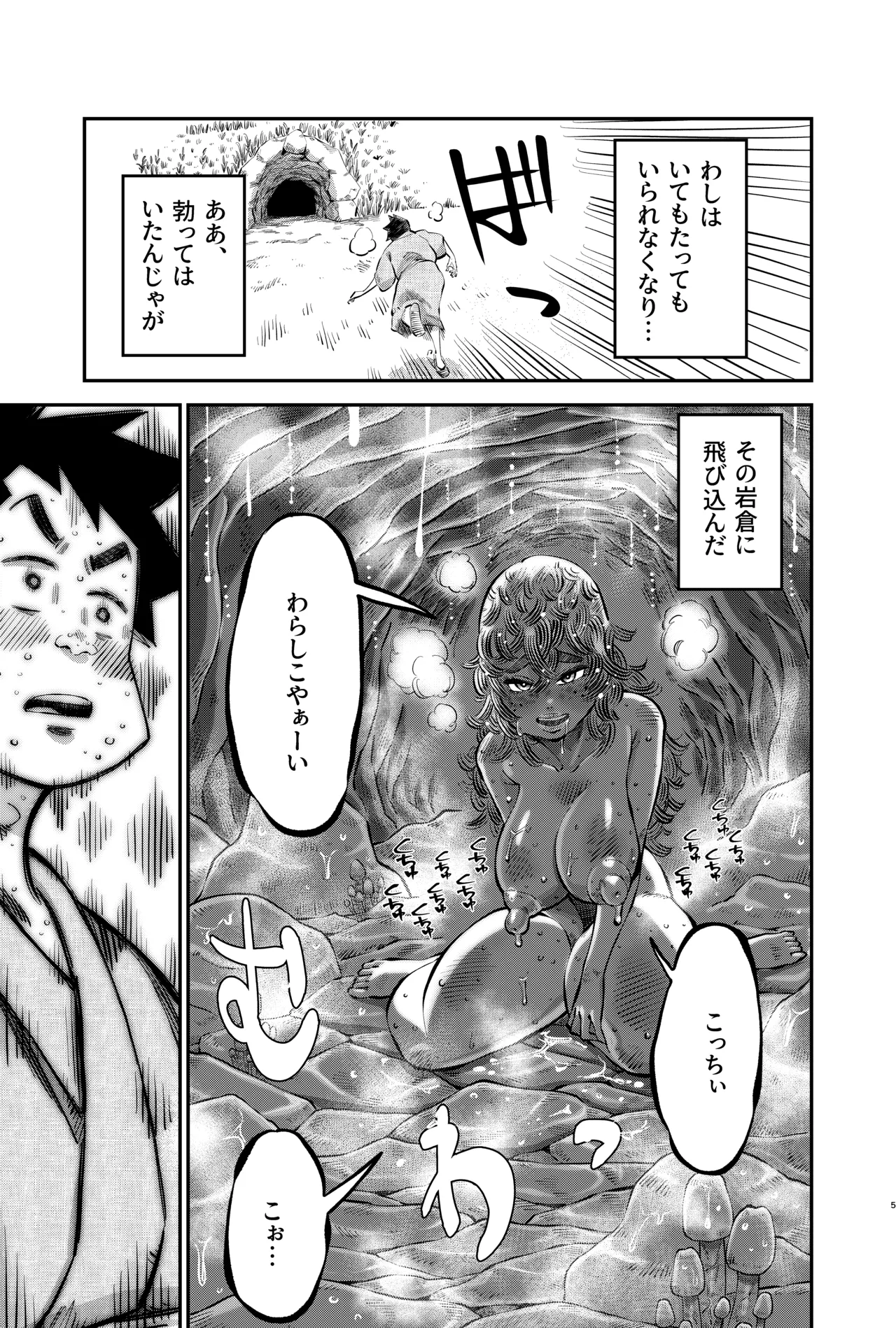 大人の怪談シリーズ「わらしおろし」 page 5 full