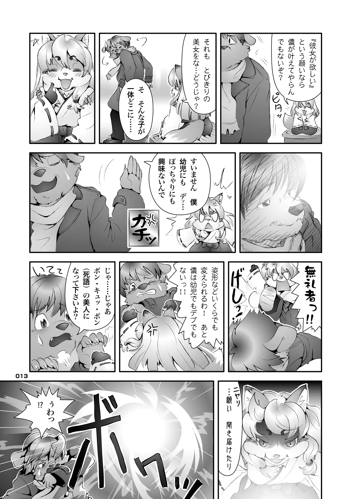 Kitsune Bon page 12 full