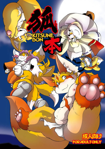 (C80) [Chibineco Honpo (Various)] Kitsune Bon cover
