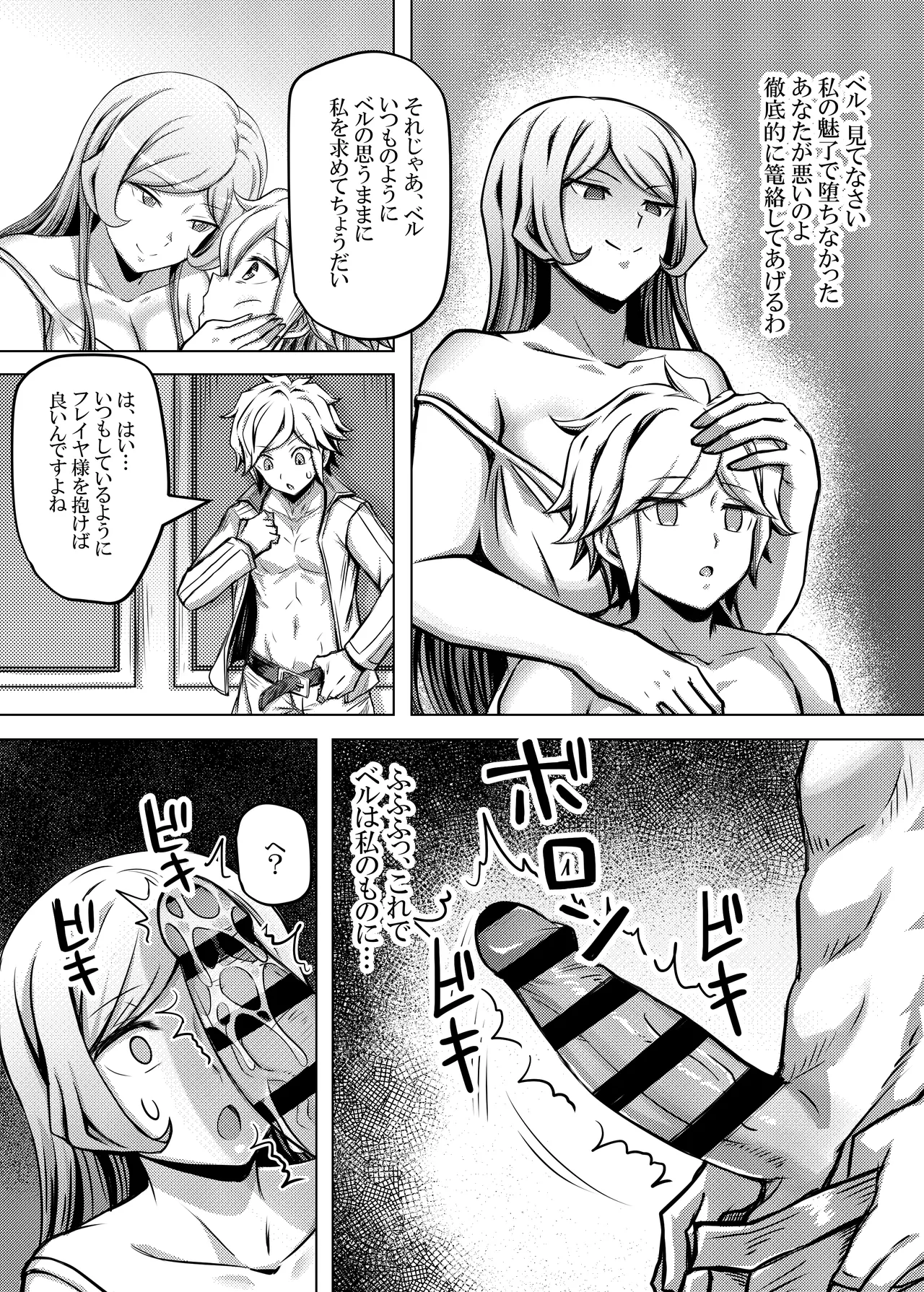 Megami Freya, Bell-kun o Yuuwaku suru page 5 full