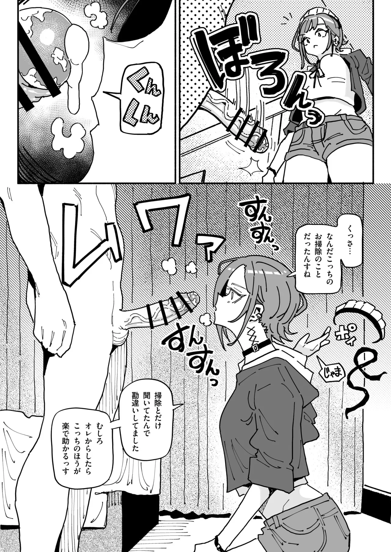 オレっ娘ちん嗅ぎメイド page 4 full