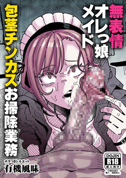 オレっ娘ちん嗅ぎメイド