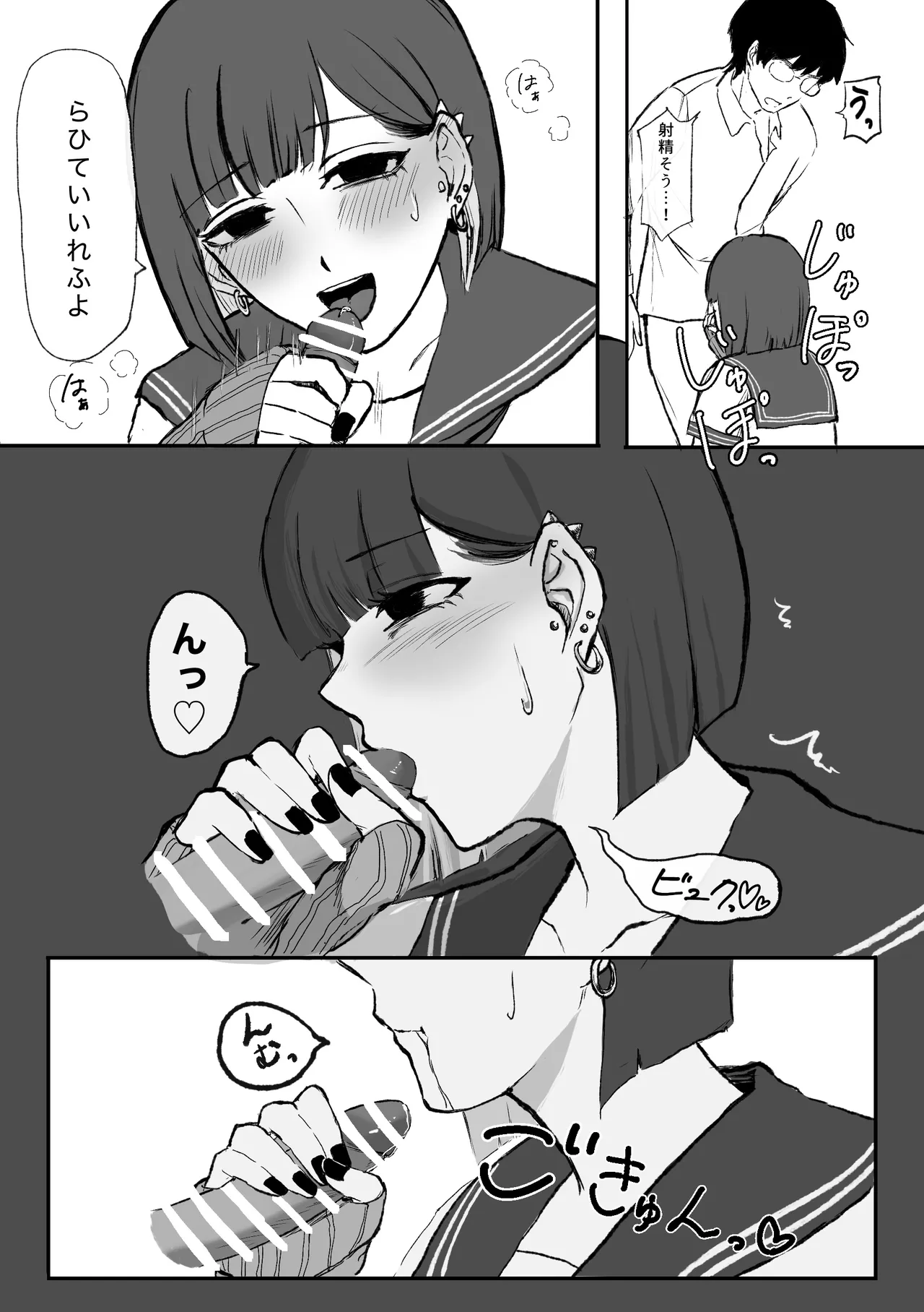 アコンプリスメモライズ page 9 full