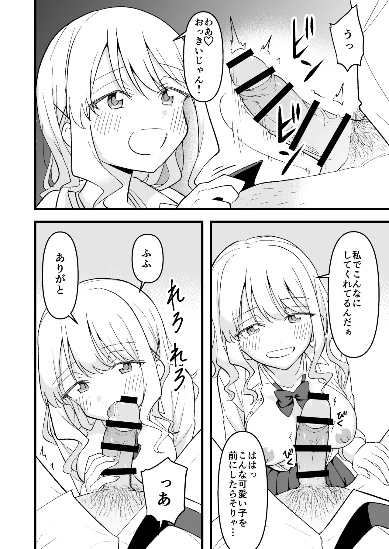 Shinita Gari Shachikudatta ore wa Hikari no Papa-Katsu Gyaru ni Ika Sareru page 11 full