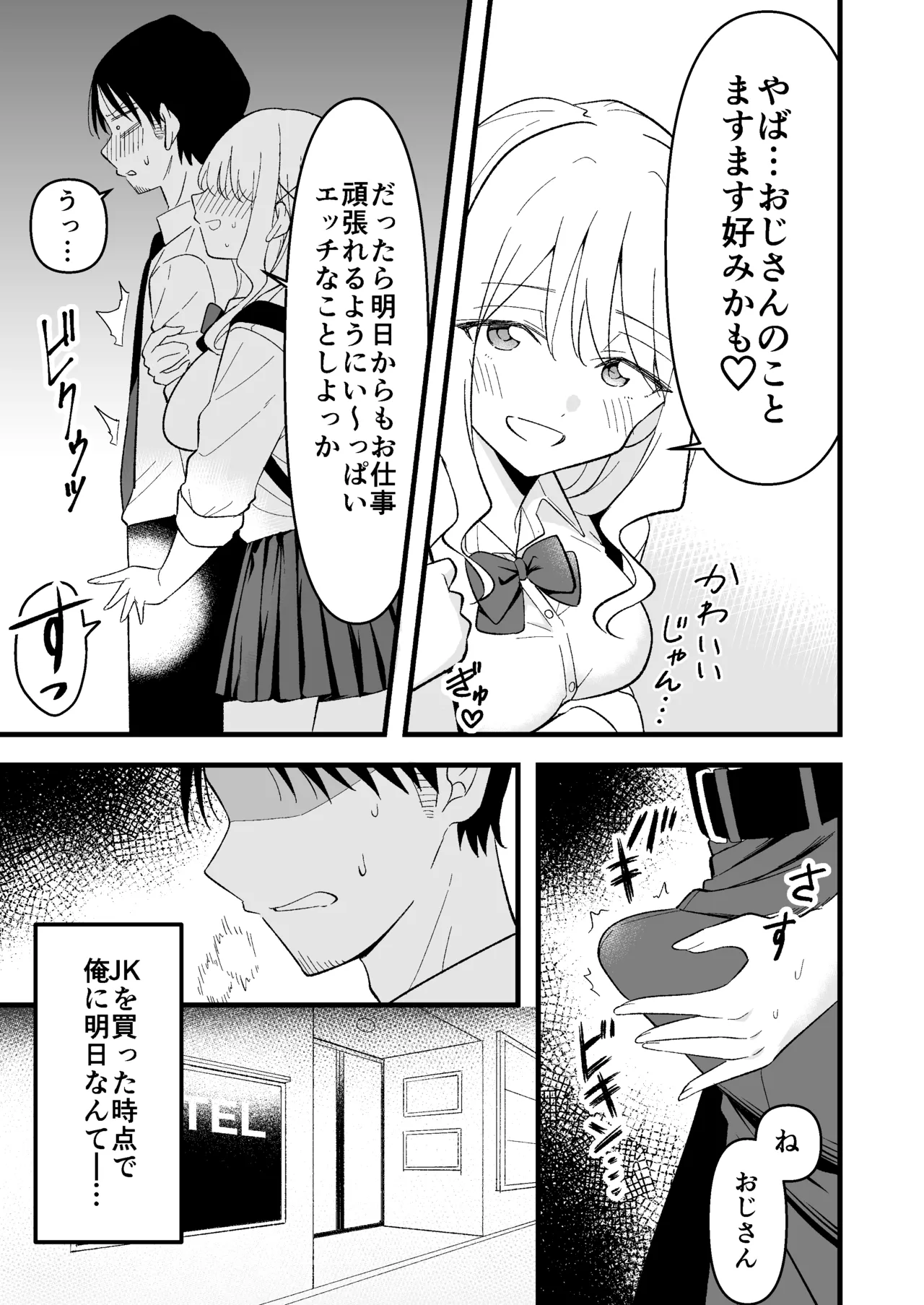 Shinita Gari Shachikudatta ore wa Hikari no Papa-Katsu Gyaru ni Ika Sareru page 6 full