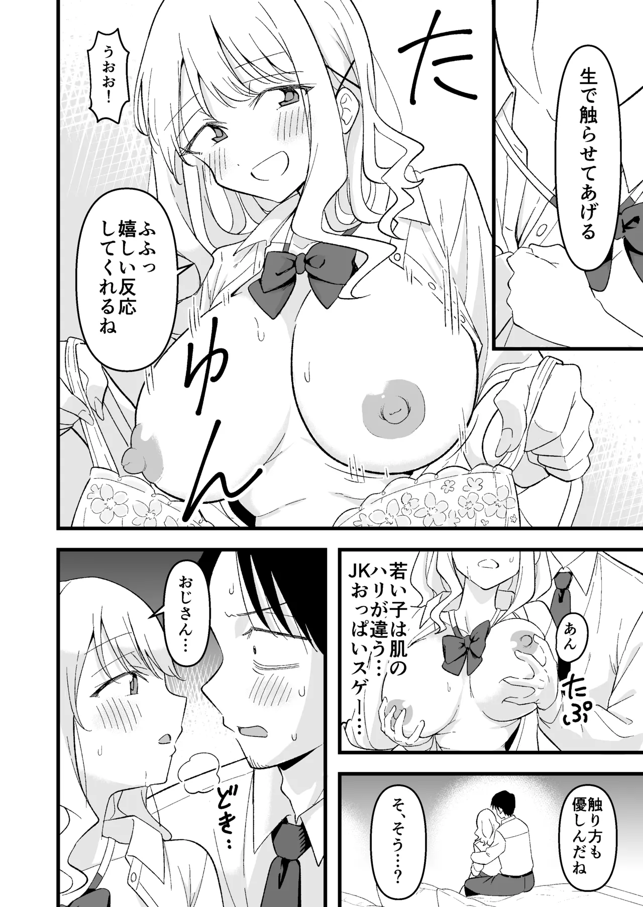 Shinita Gari Shachikudatta ore wa Hikari no Papa-Katsu Gyaru ni Ika Sareru page 9 full