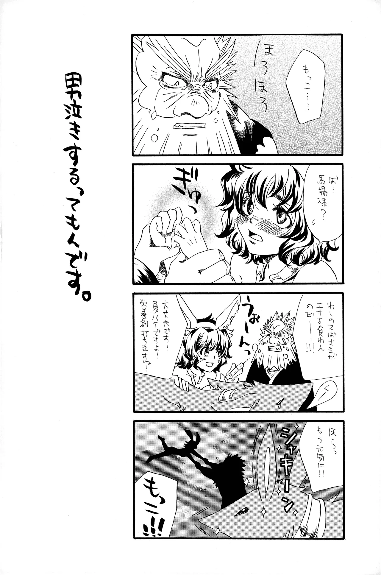 武田さん家の風林火山 page 11 full