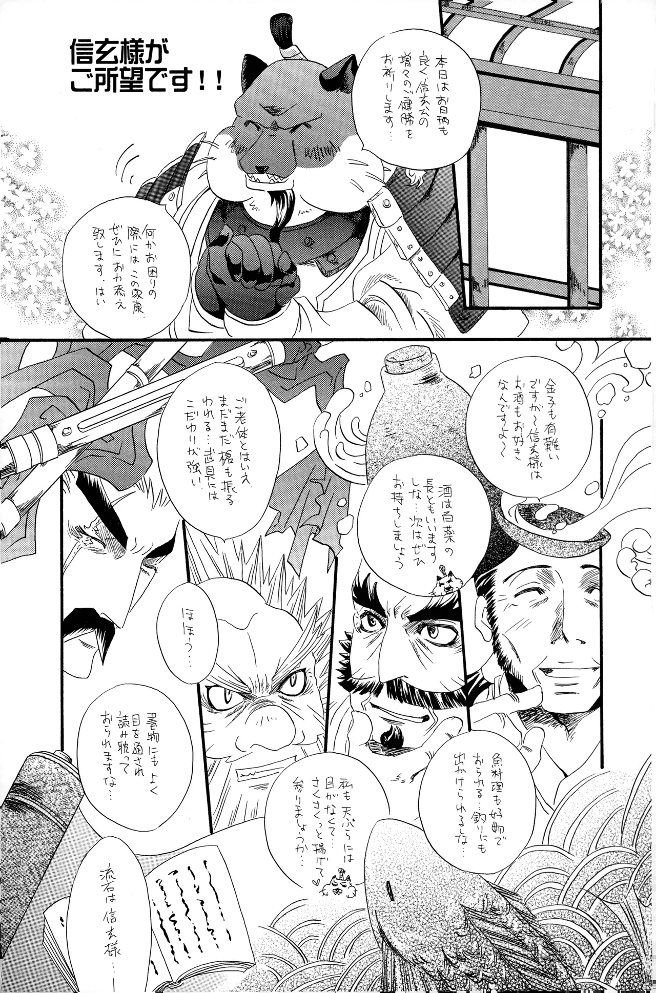 武田さん家の風林火山 page 12 full