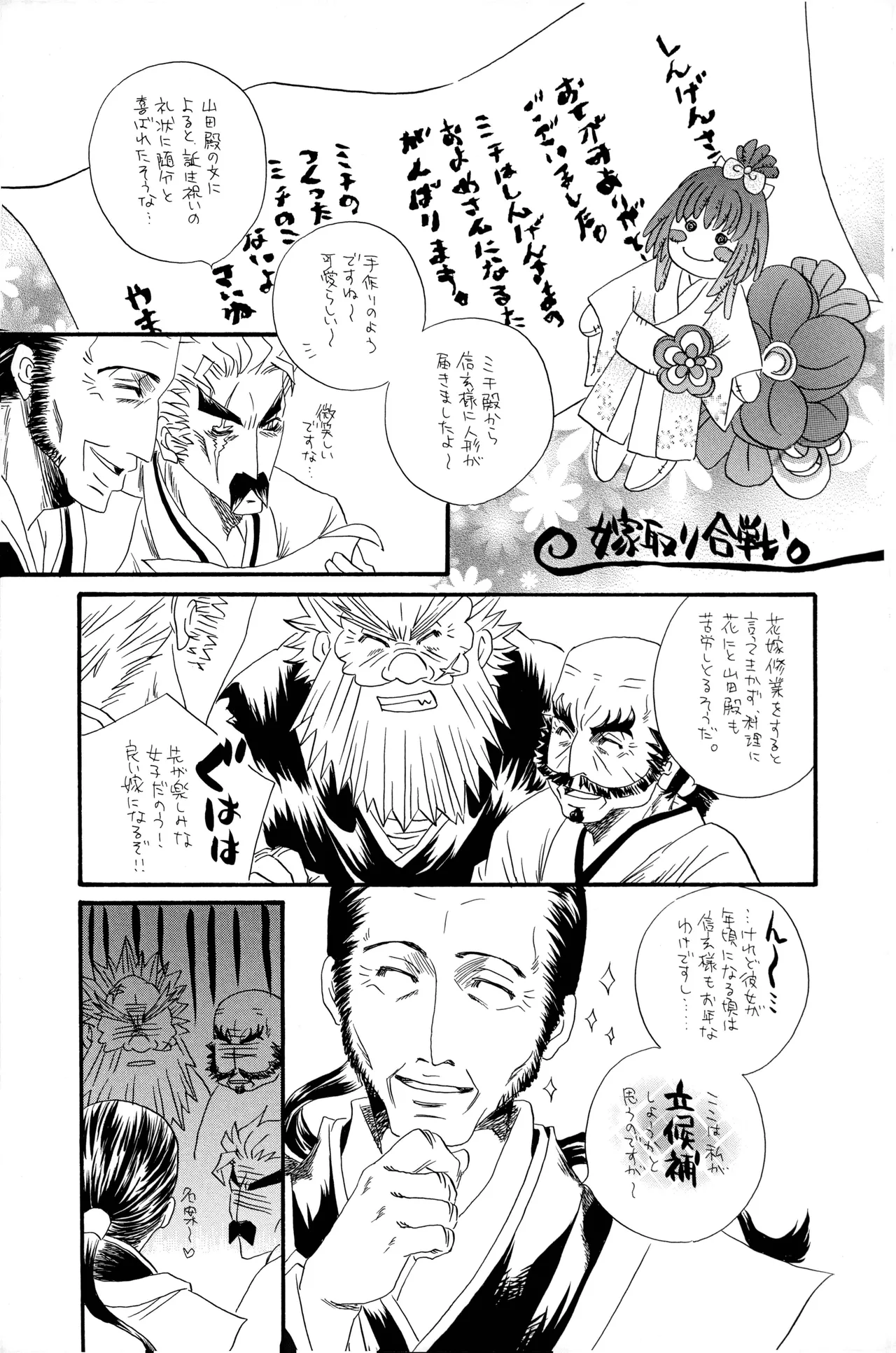 武田さん家の風林火山 page 4 full