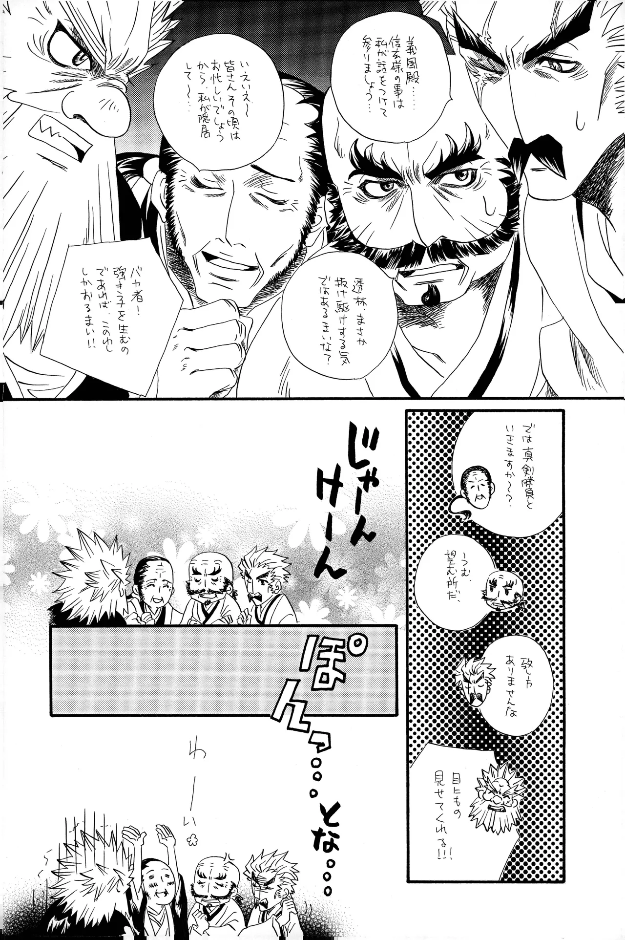 武田さん家の風林火山 page 5 full