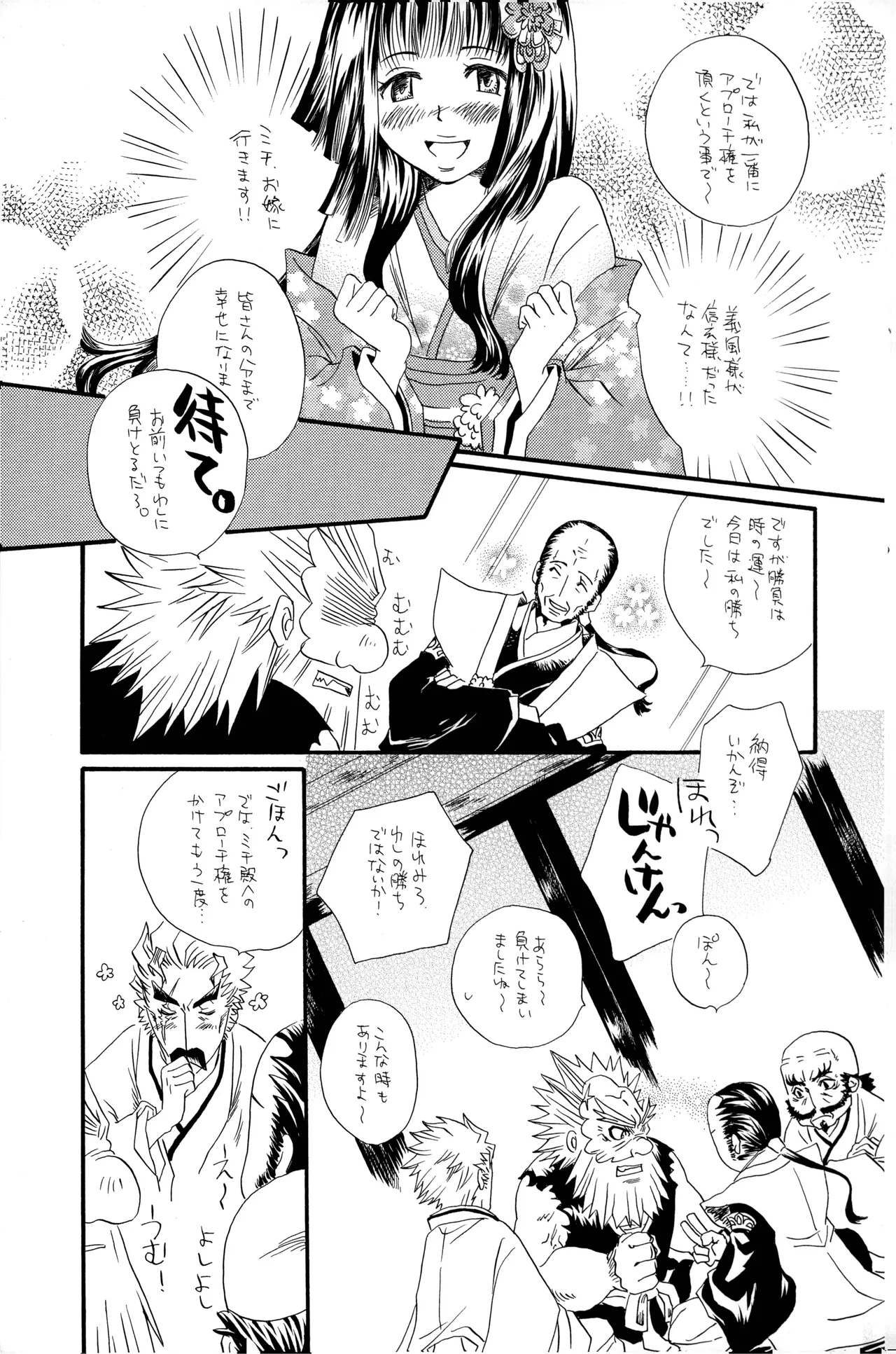 武田さん家の風林火山 page 6 full